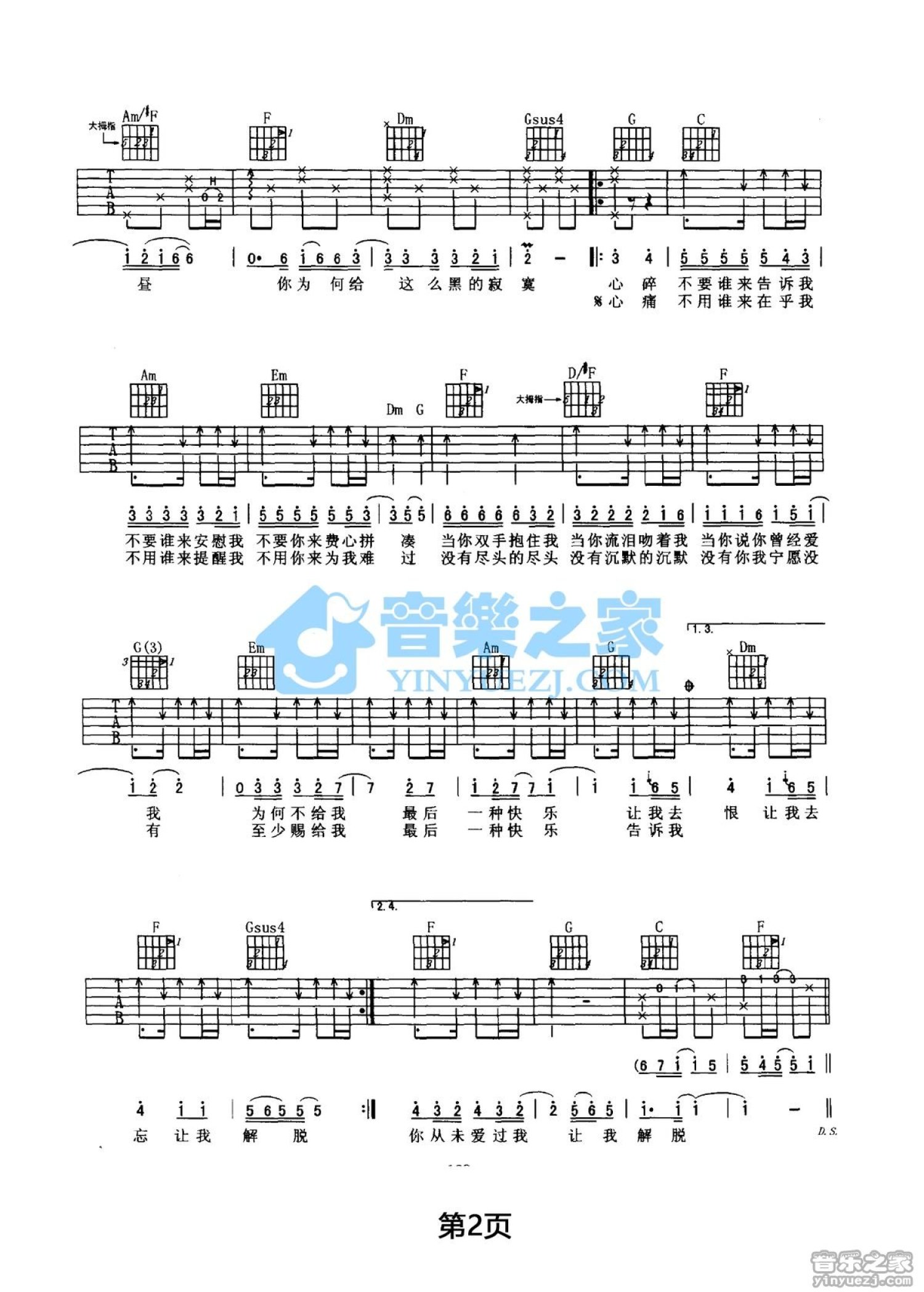 动力火车《最后一种快乐》吉他谱_C调吉他弹唱谱第2张