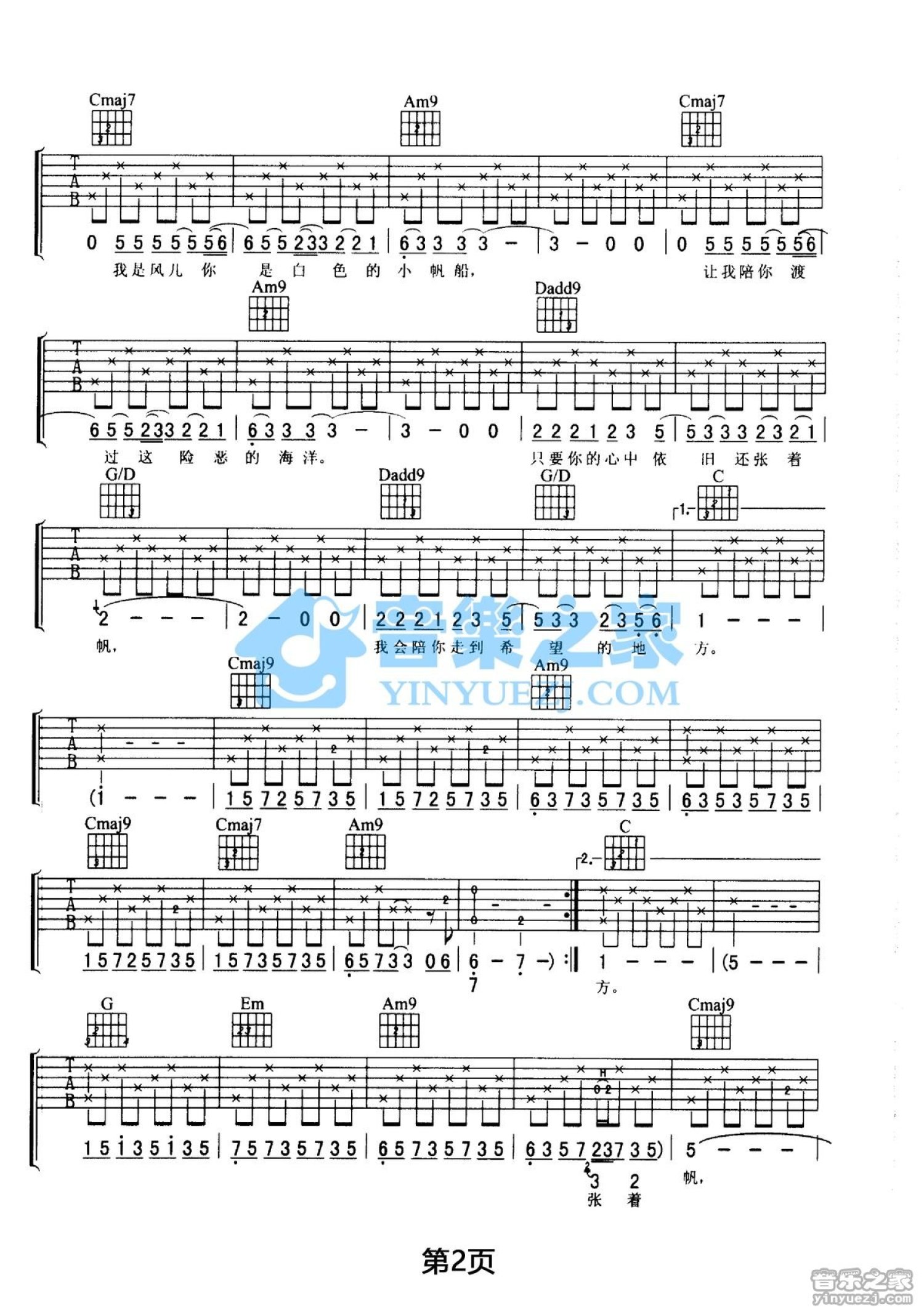 伍佰《小帆船》吉他谱_C调吉他弹唱谱第2张