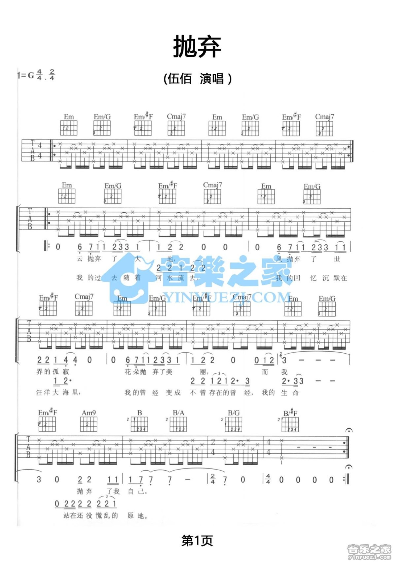 伍佰《抛弃》吉他谱_G调吉他弹唱谱第1张