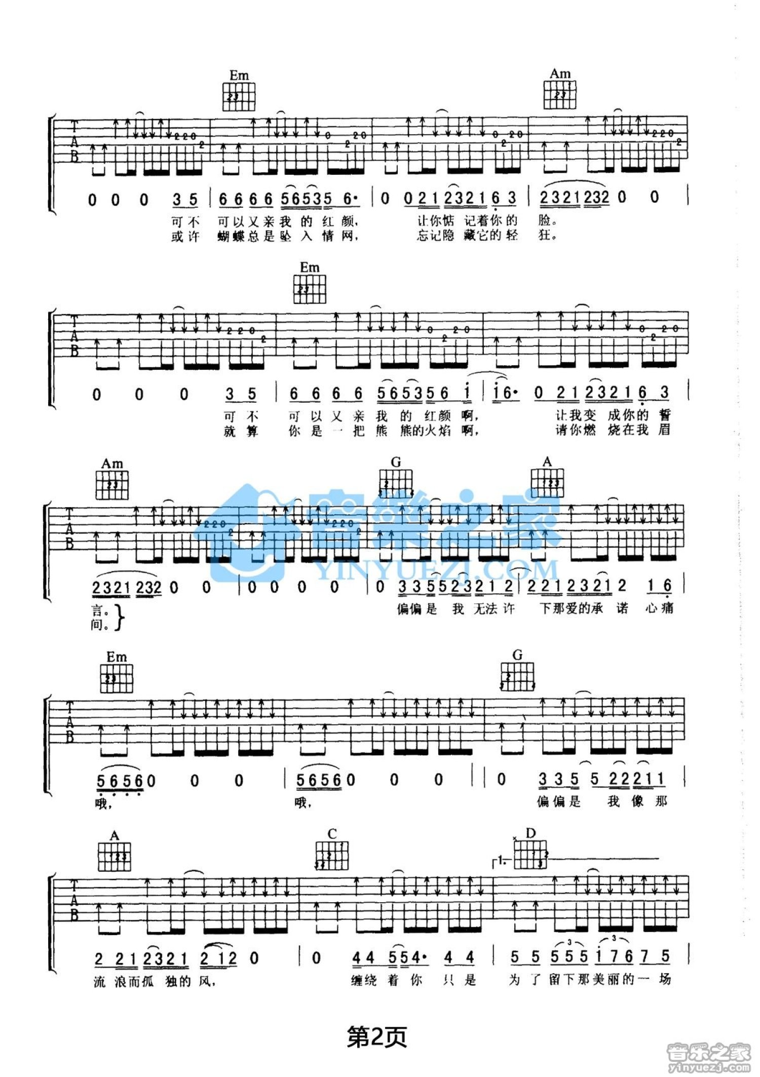 伍佰《一亲红颜》吉他谱_G调吉他弹唱谱第2张