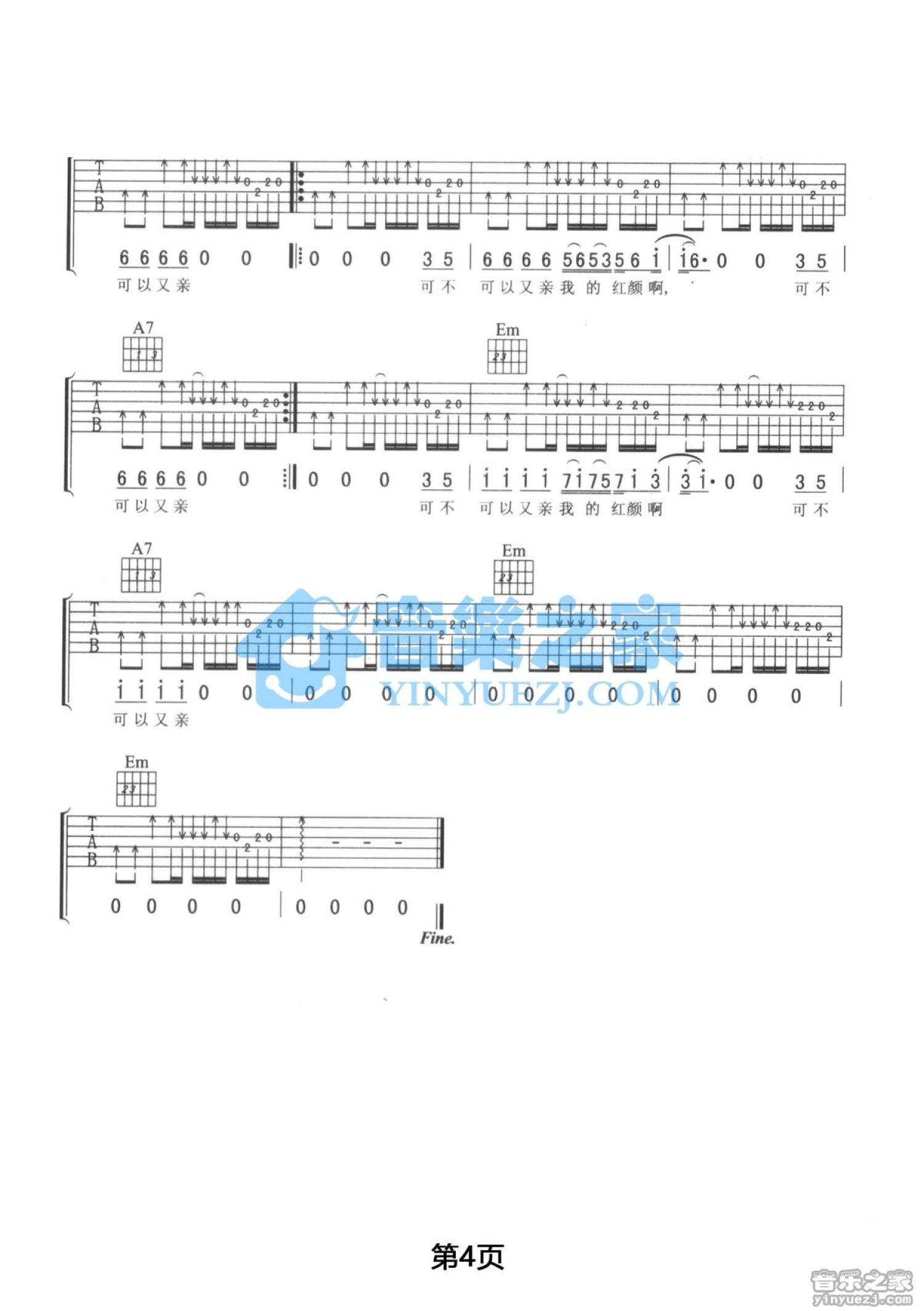 伍佰《一亲红颜》吉他谱_G调吉他弹唱谱第4张