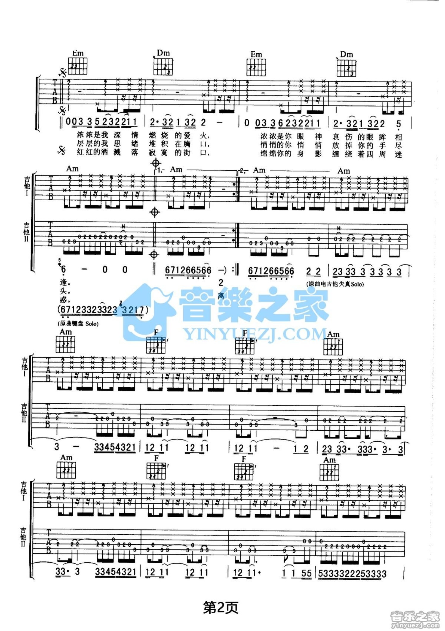 伍佰《半夜十一点钟》吉他谱_C调吉他弹唱谱第2张