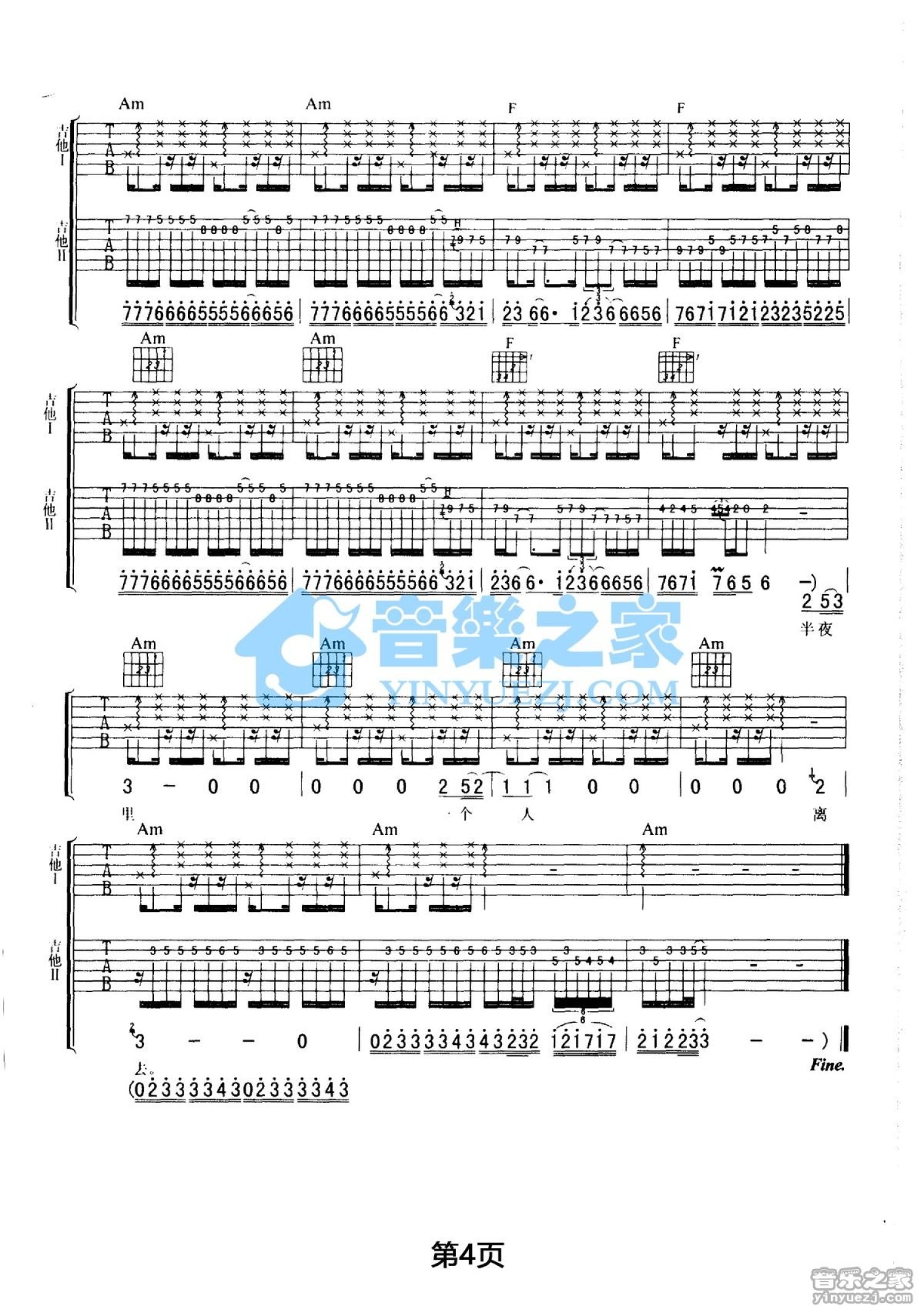 伍佰《半夜十一点钟》吉他谱_C调吉他弹唱谱第4张