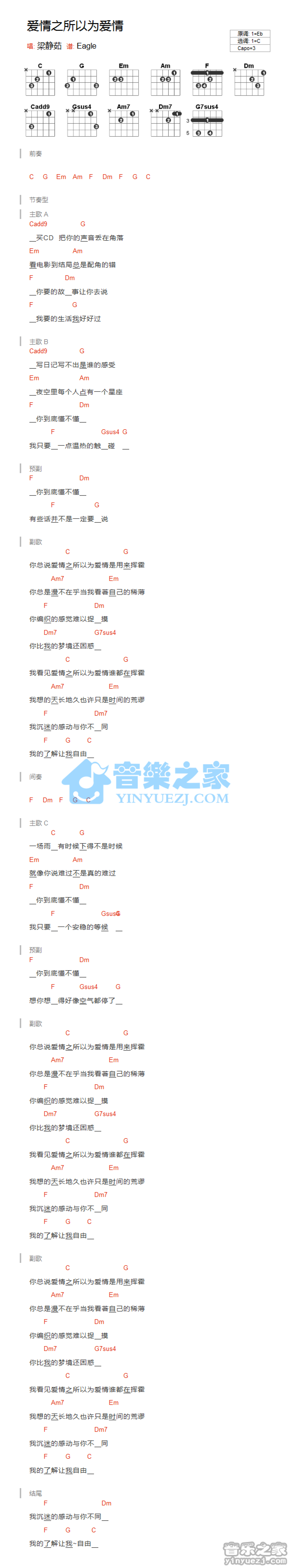 梁静茹《爱情之所以为爱情》吉他谱_C调吉他弹唱谱_和弦谱第1张