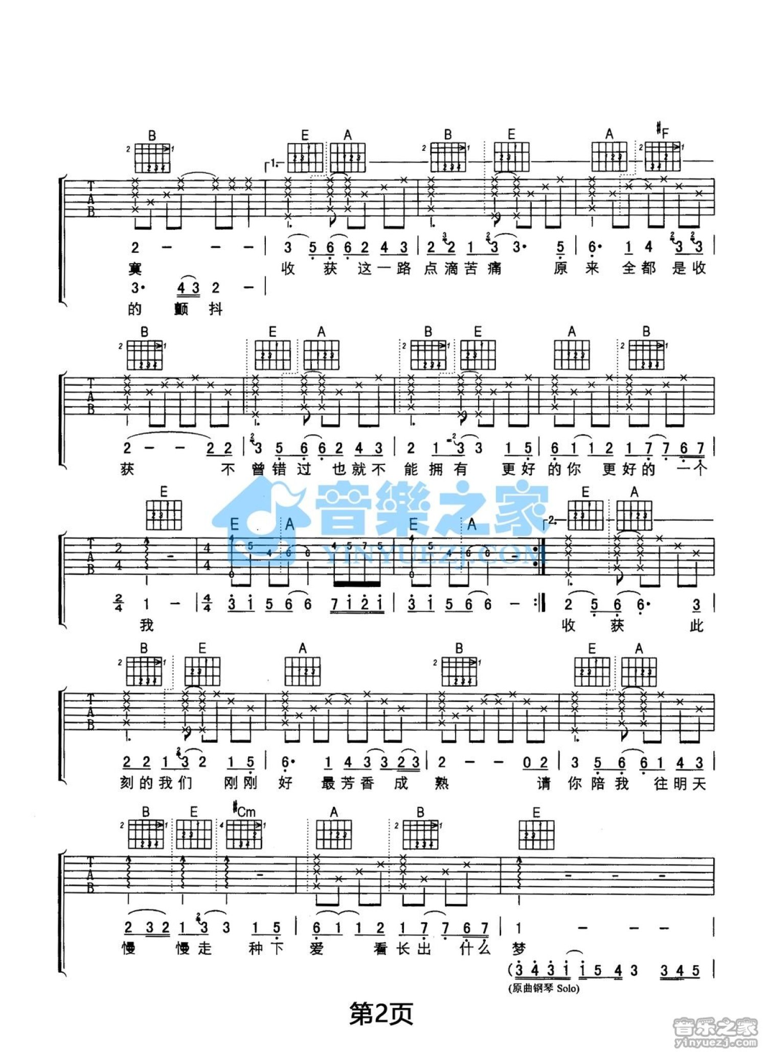 刘若英《收获》吉他谱_E调吉他弹唱谱第2张