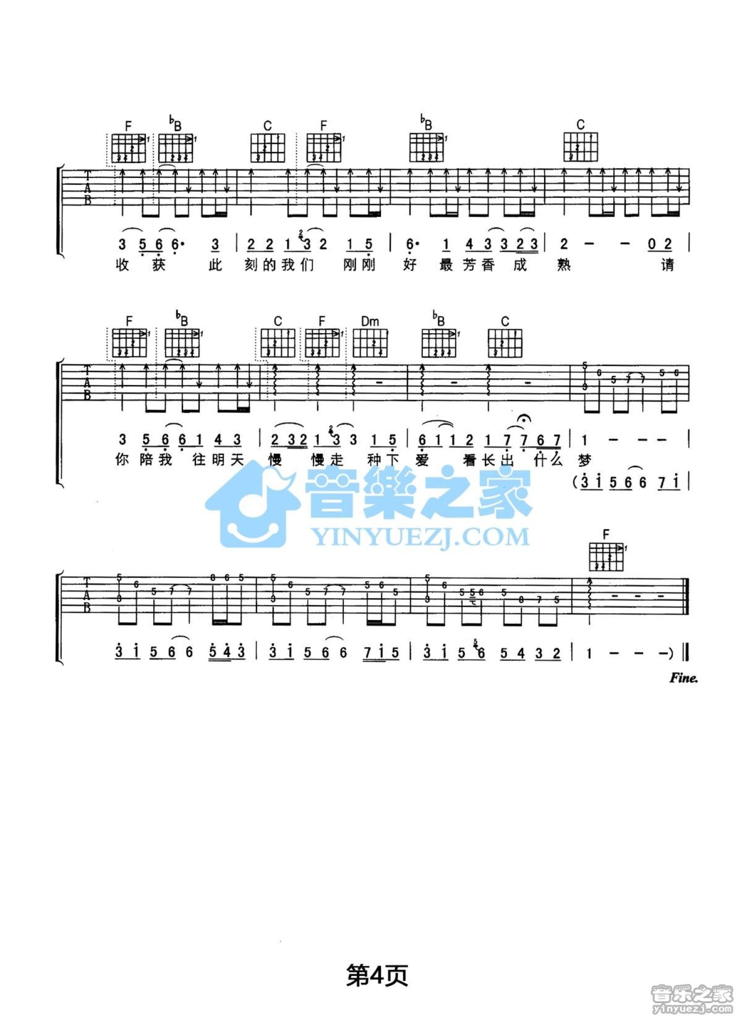 刘若英《收获》吉他谱_E调吉他弹唱谱第4张