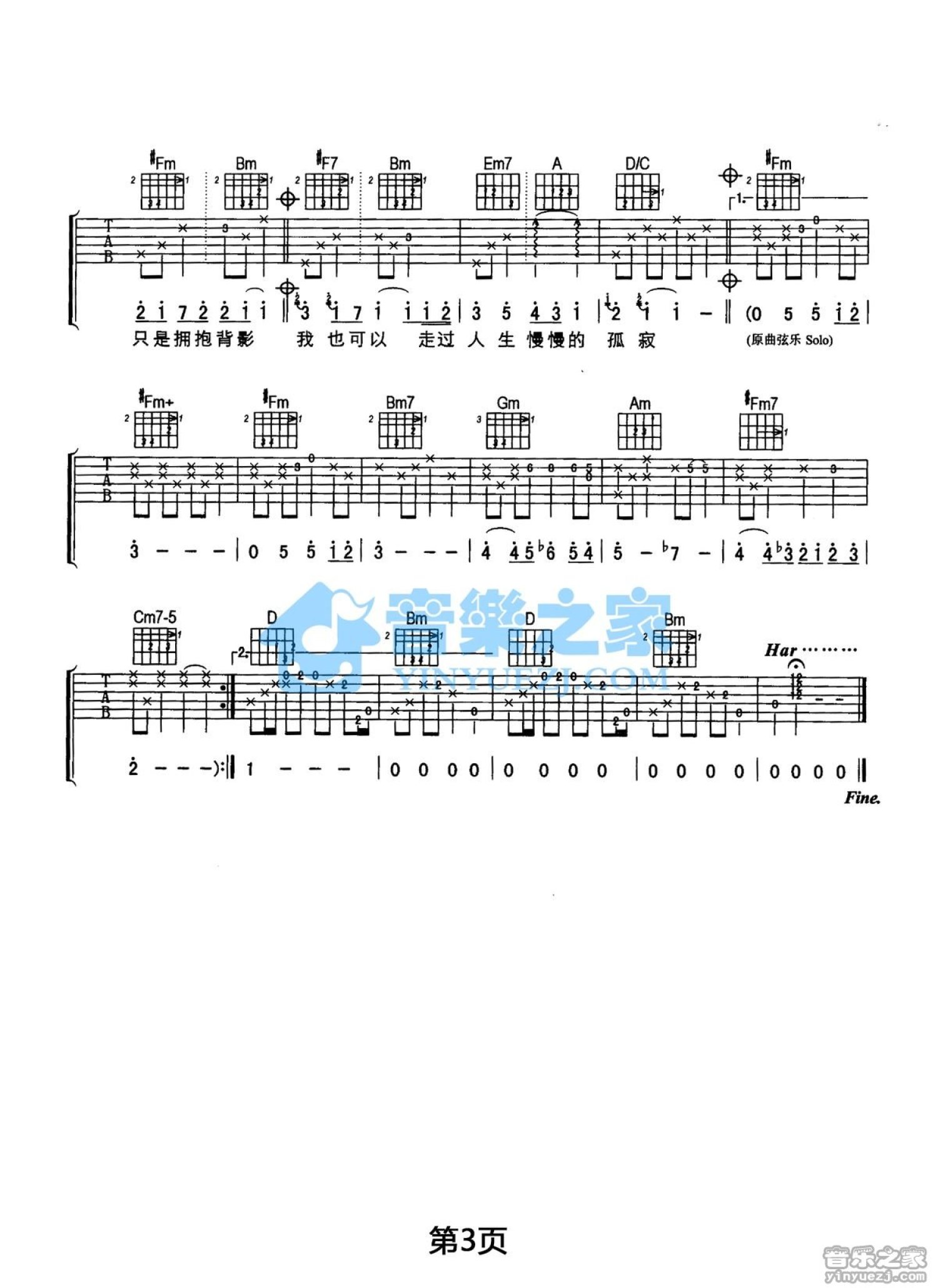 刘若英《孤寂》吉他谱_D调吉他弹唱谱第3张