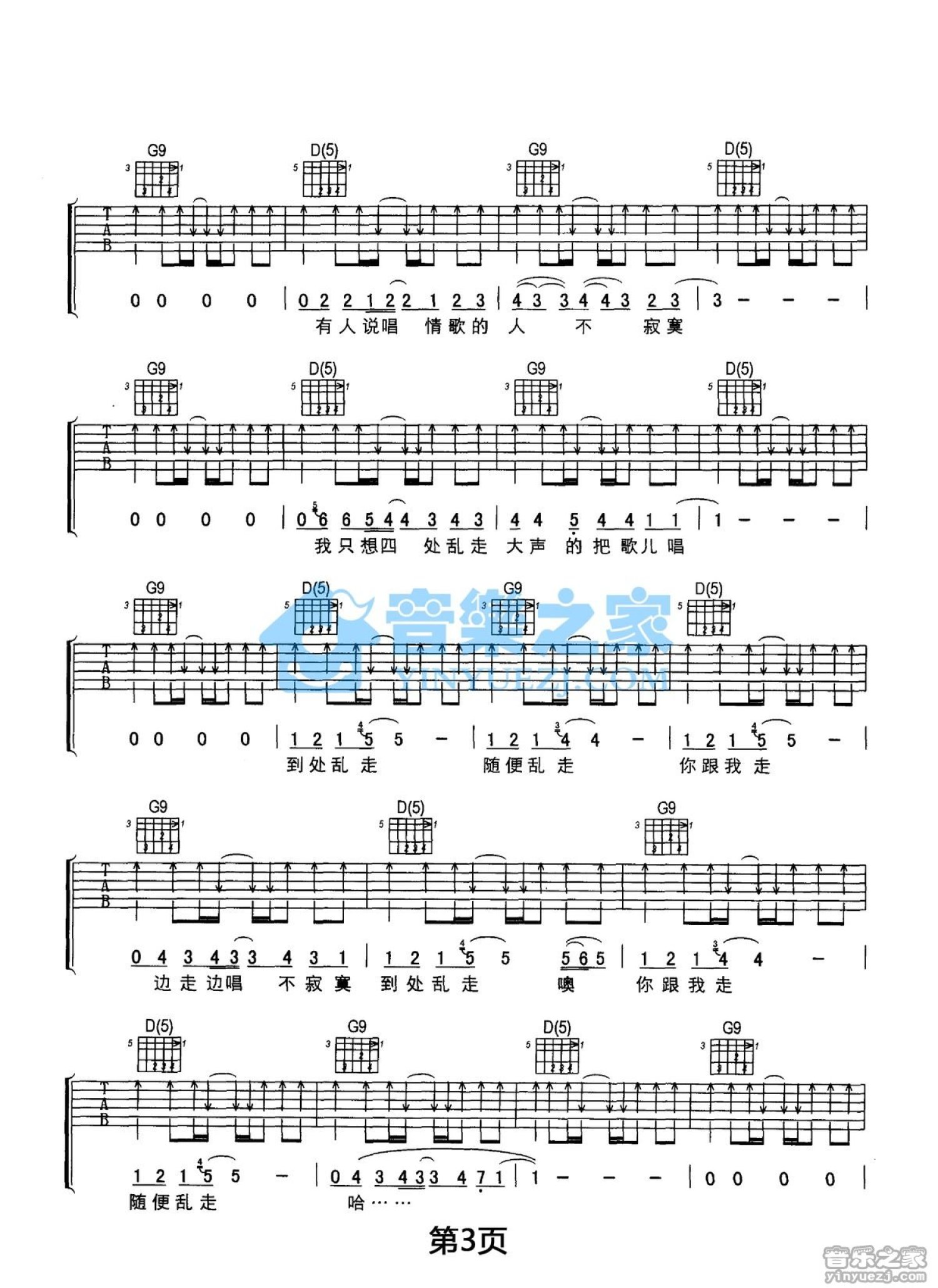 刘若英《到处乱走》吉他谱_D调吉他弹唱谱第3张