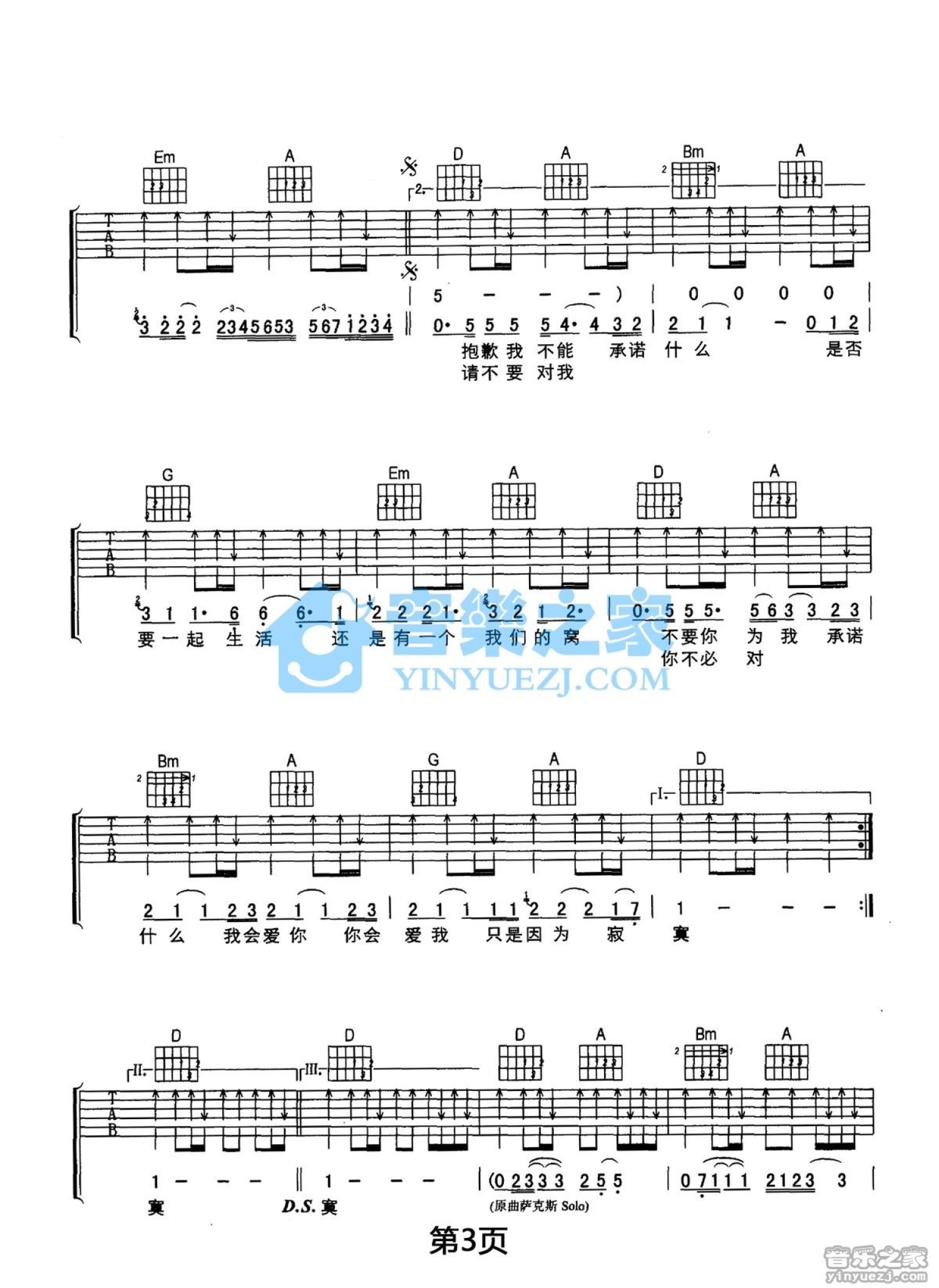 刘若英《因为寂寞》吉他谱_D调吉他弹唱谱第3张