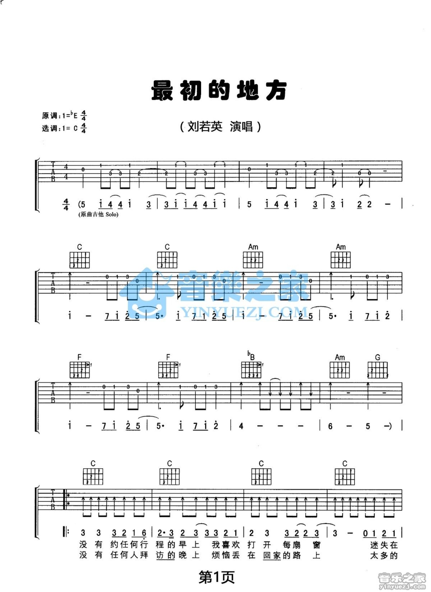 刘若英《最初的地方》吉他谱_C调吉他弹唱谱第1张