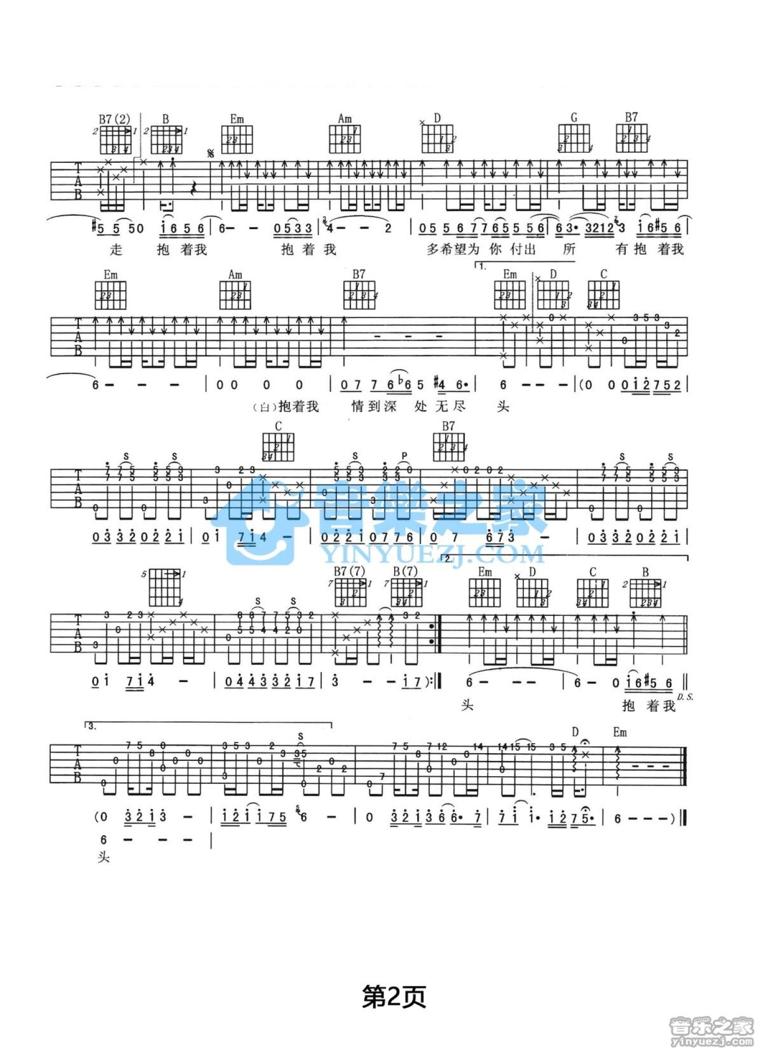 姜育恒《抱着我》吉他谱_G调吉他弹唱谱第2张