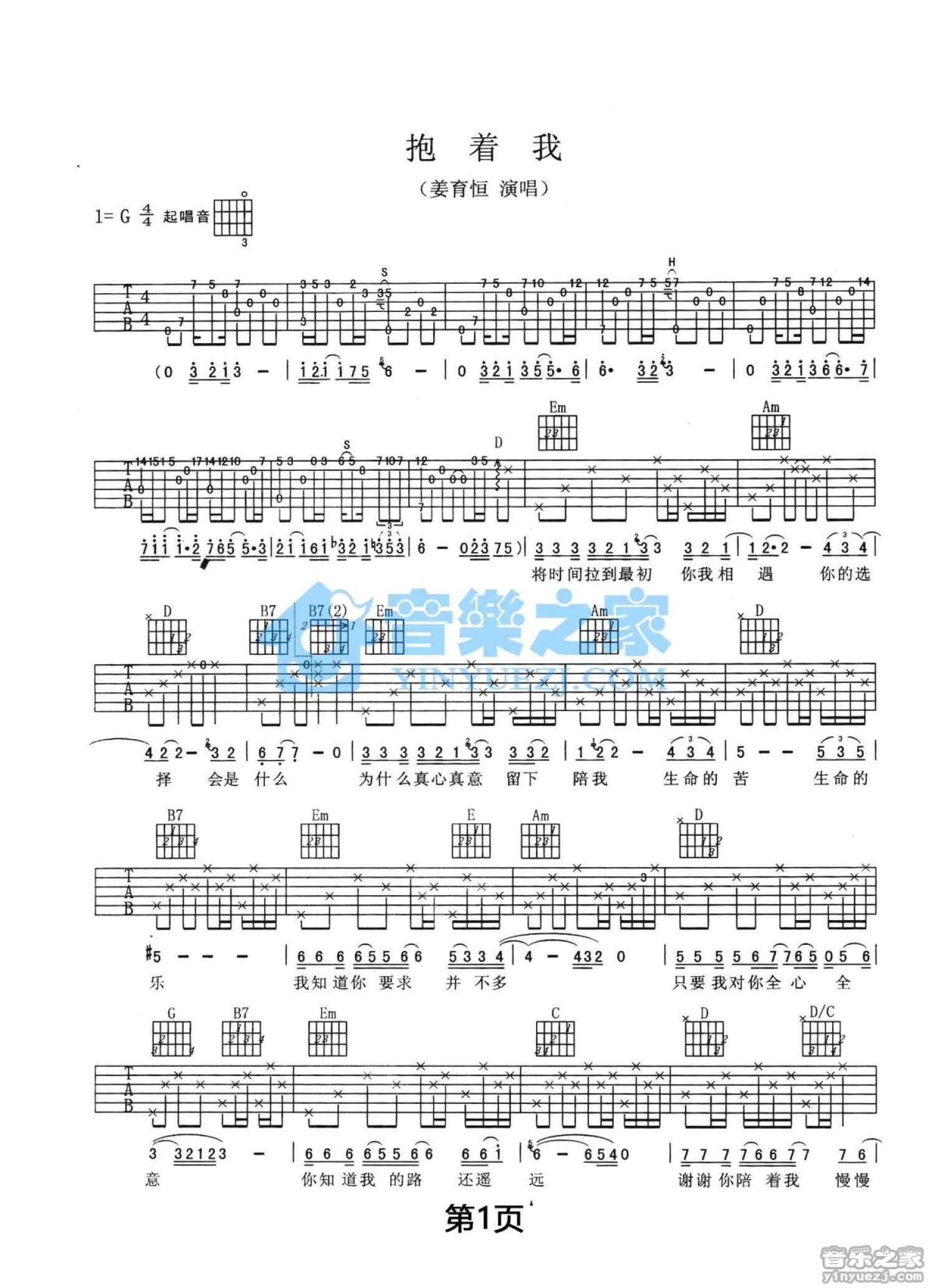 姜育恒《抱着我》吉他谱_G调吉他弹唱谱第1张