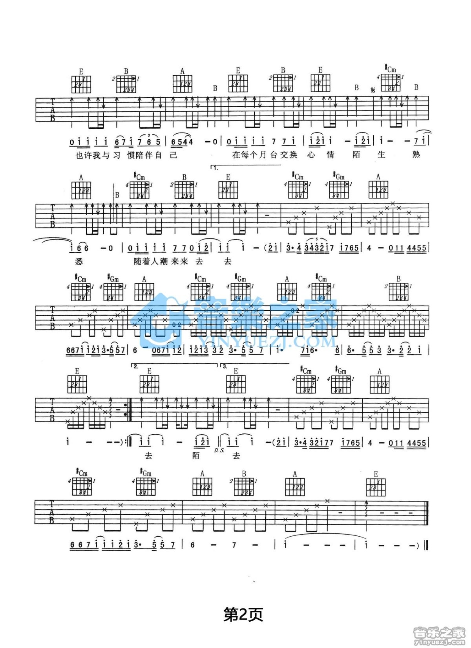 姜育恒《邮票》吉他谱_E调吉他弹唱谱第2张