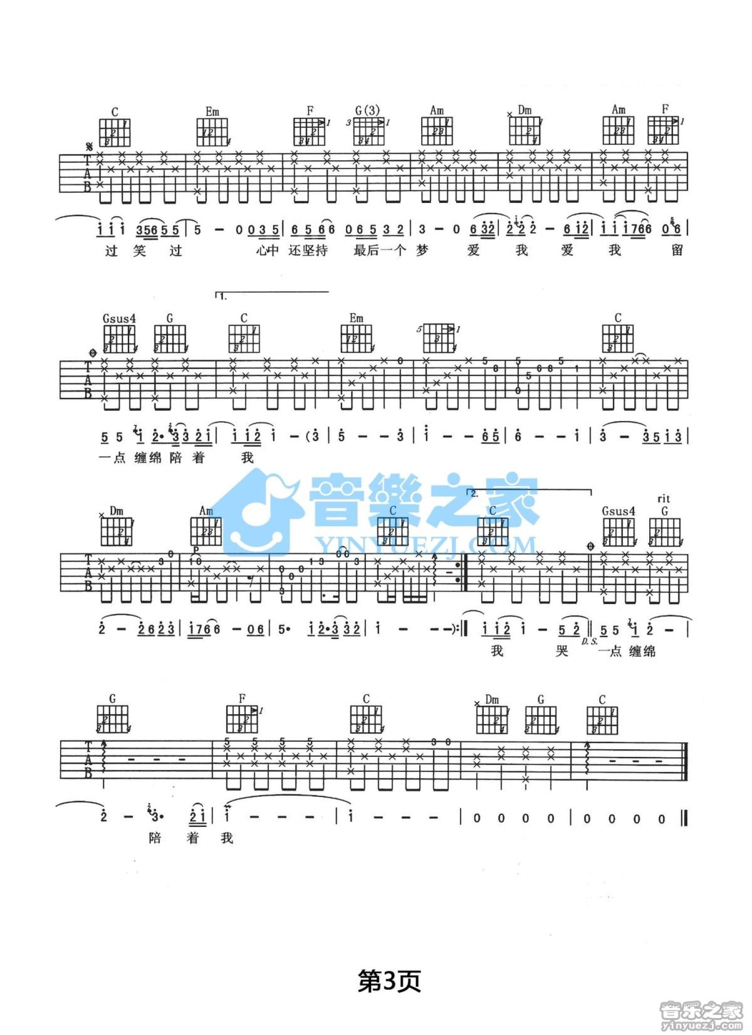 姜育恒《哭过爱过笑过》吉他谱_C调吉他弹唱谱第2张