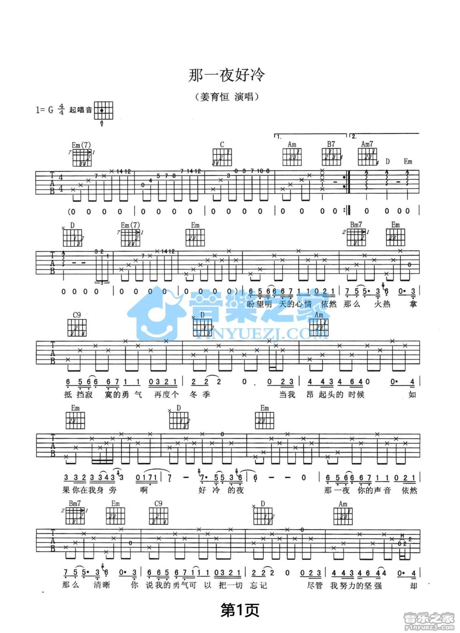 姜育恒《那一夜好冷》吉他谱_G调吉他弹唱谱_双吉他版第1张
