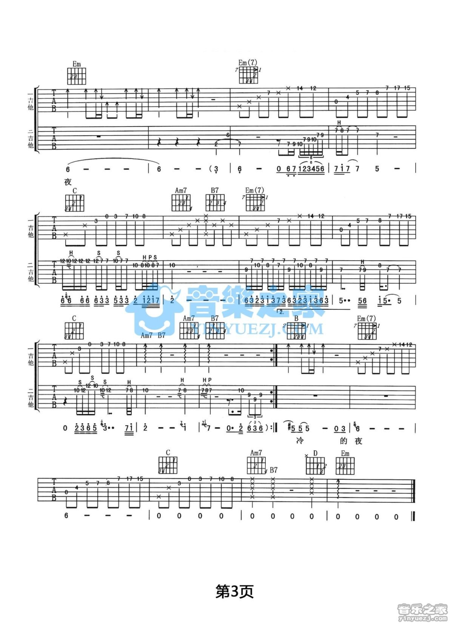 姜育恒《那一夜好冷》吉他谱_G调吉他弹唱谱_双吉他版第3张