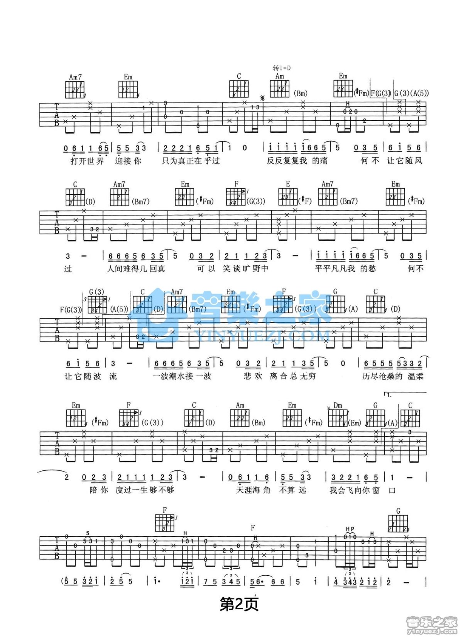 姜育恒《历尽沧桑的温柔》吉他谱_C调吉他弹唱谱第2张