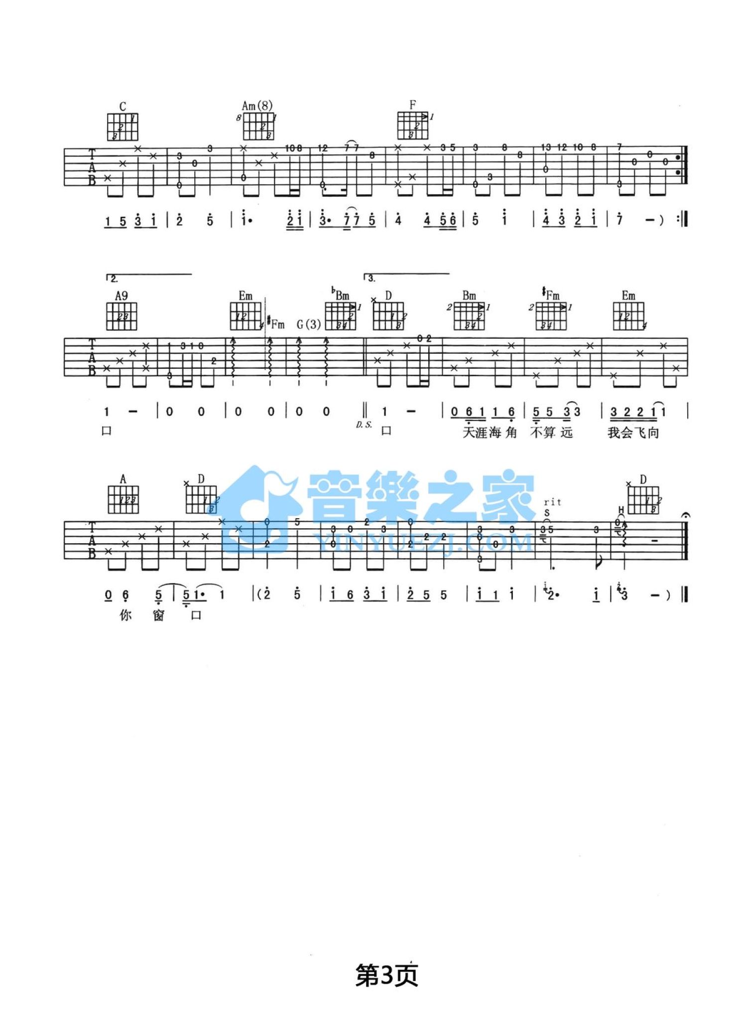 姜育恒《历尽沧桑的温柔》吉他谱_C调吉他弹唱谱第3张