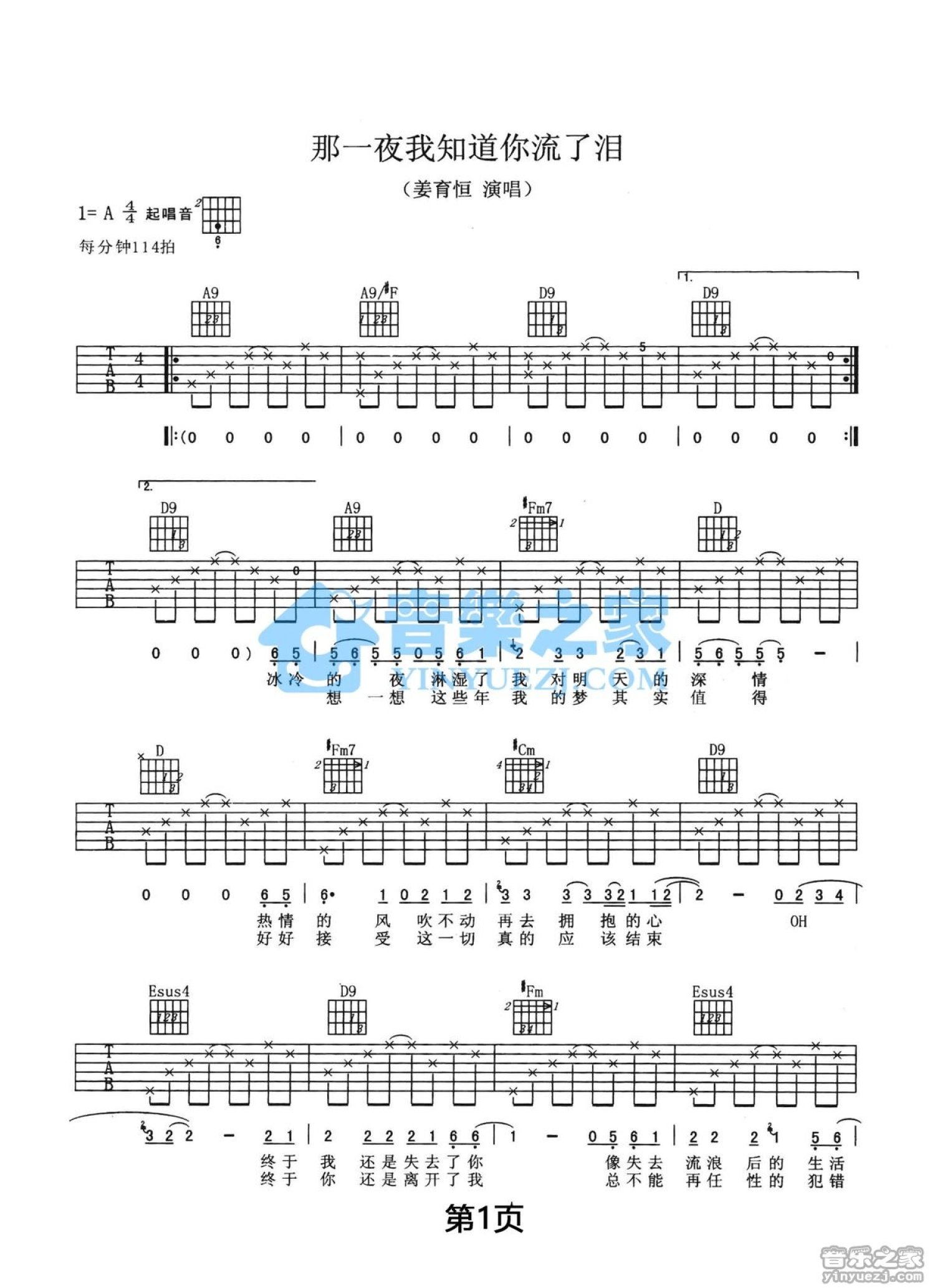 姜育恒《那一夜我知道你流了泪》吉他谱_A调吉他弹唱谱第1张