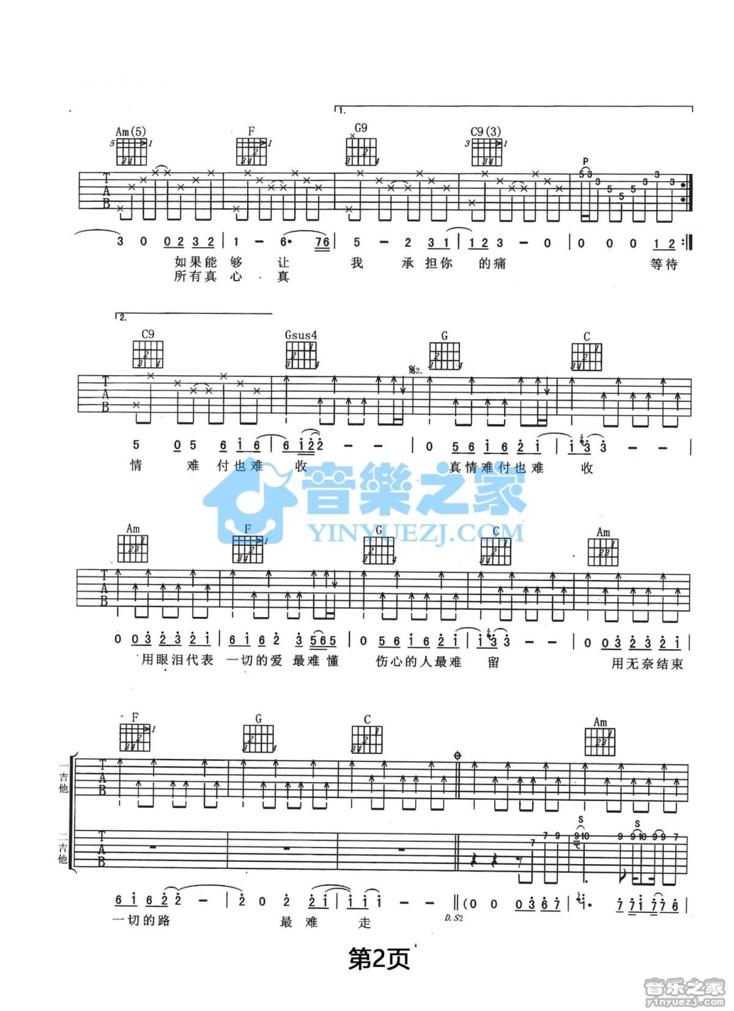 姜育恒《难付也难收》吉他谱_C调吉他弹唱谱_双吉他版第2张