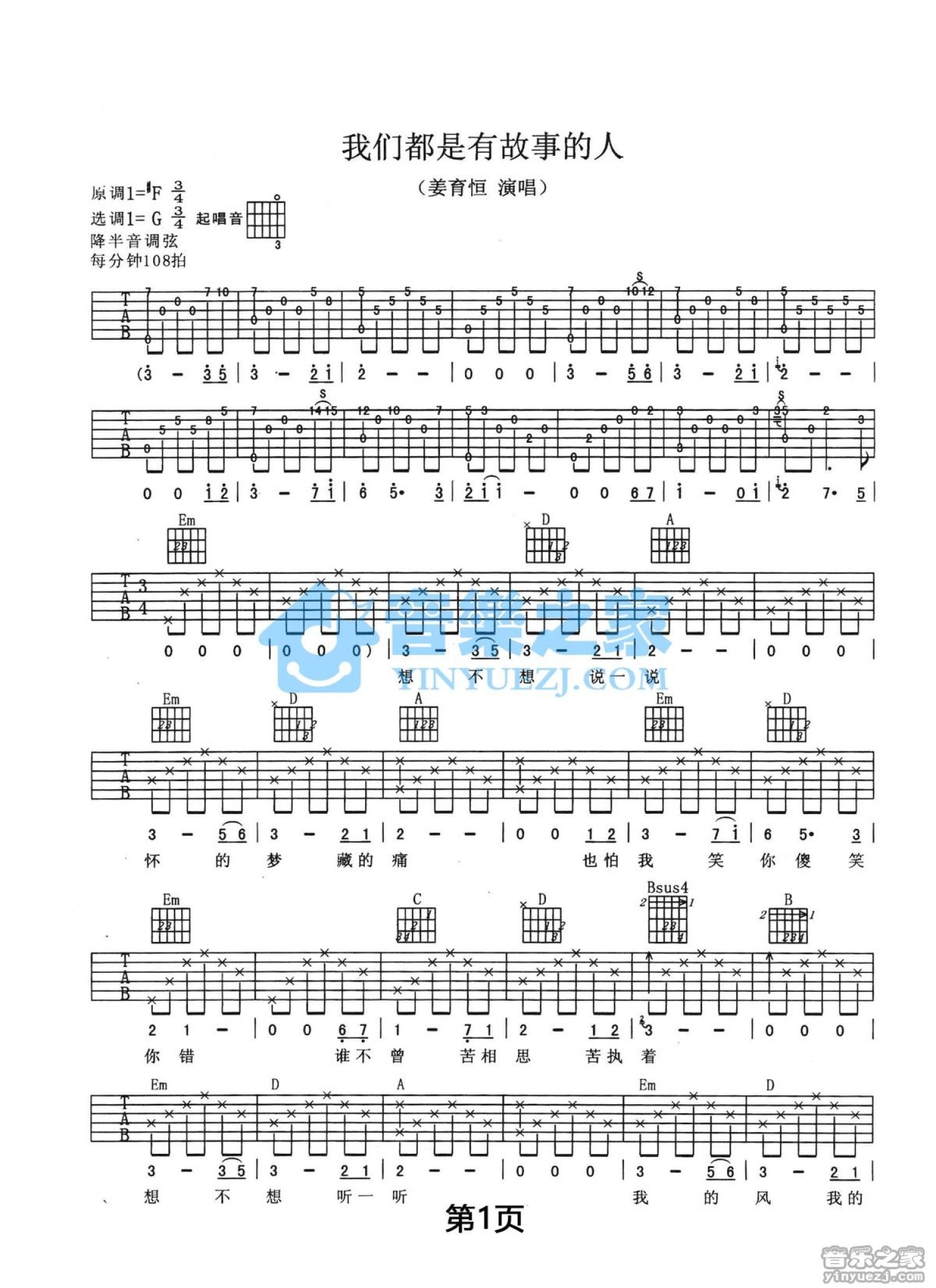 姜育恒《我们都是有故事的人》吉他谱_G调吉他弹唱谱第1张