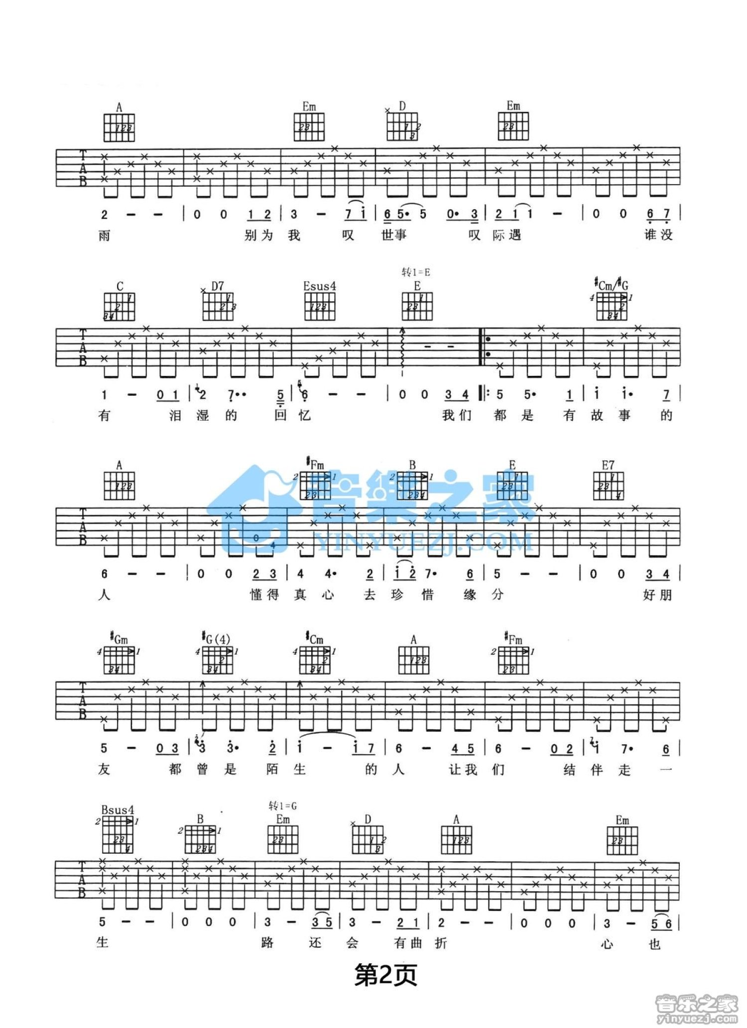 姜育恒《我们都是有故事的人》吉他谱_G调吉他弹唱谱第2张