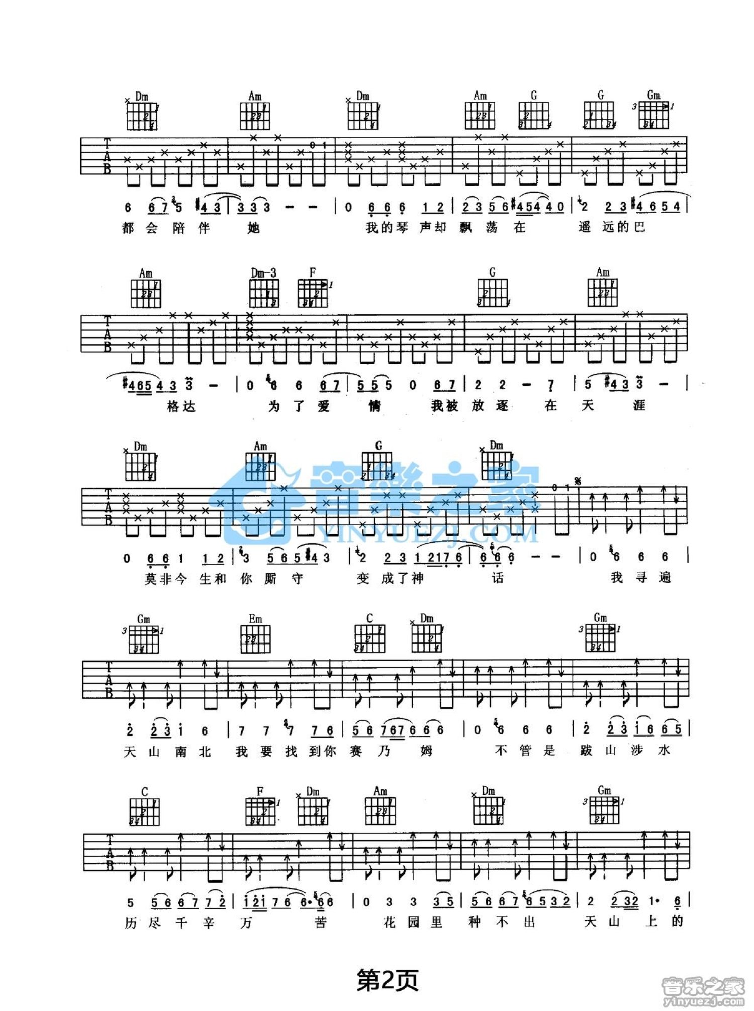 刀郎《艾里莆与赛乃姆》吉他谱_F调吉他弹唱谱_双吉他版第2张