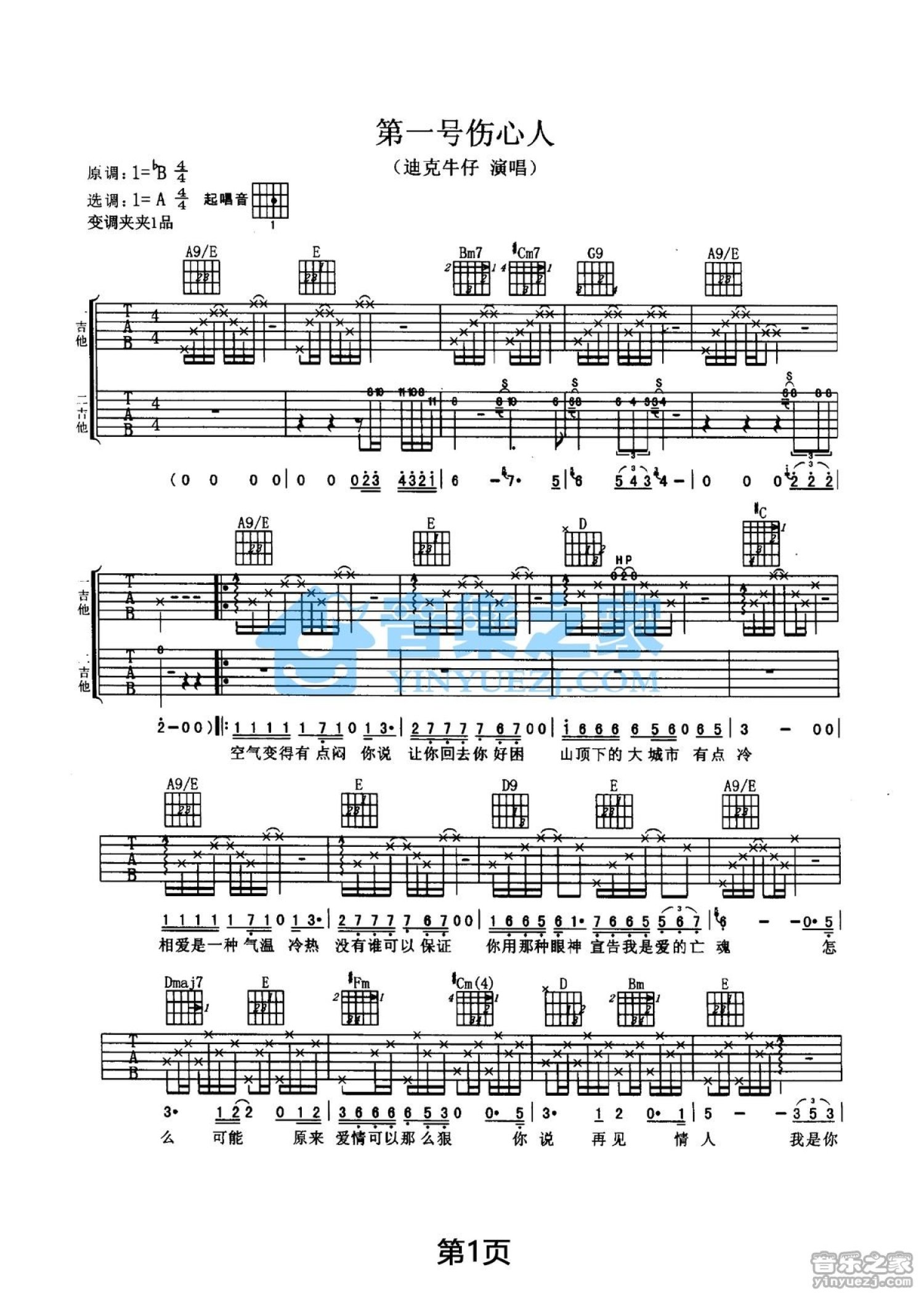 迪克牛仔《第一好伤心人》吉他谱_A调吉他弹唱谱_双吉他版第1张