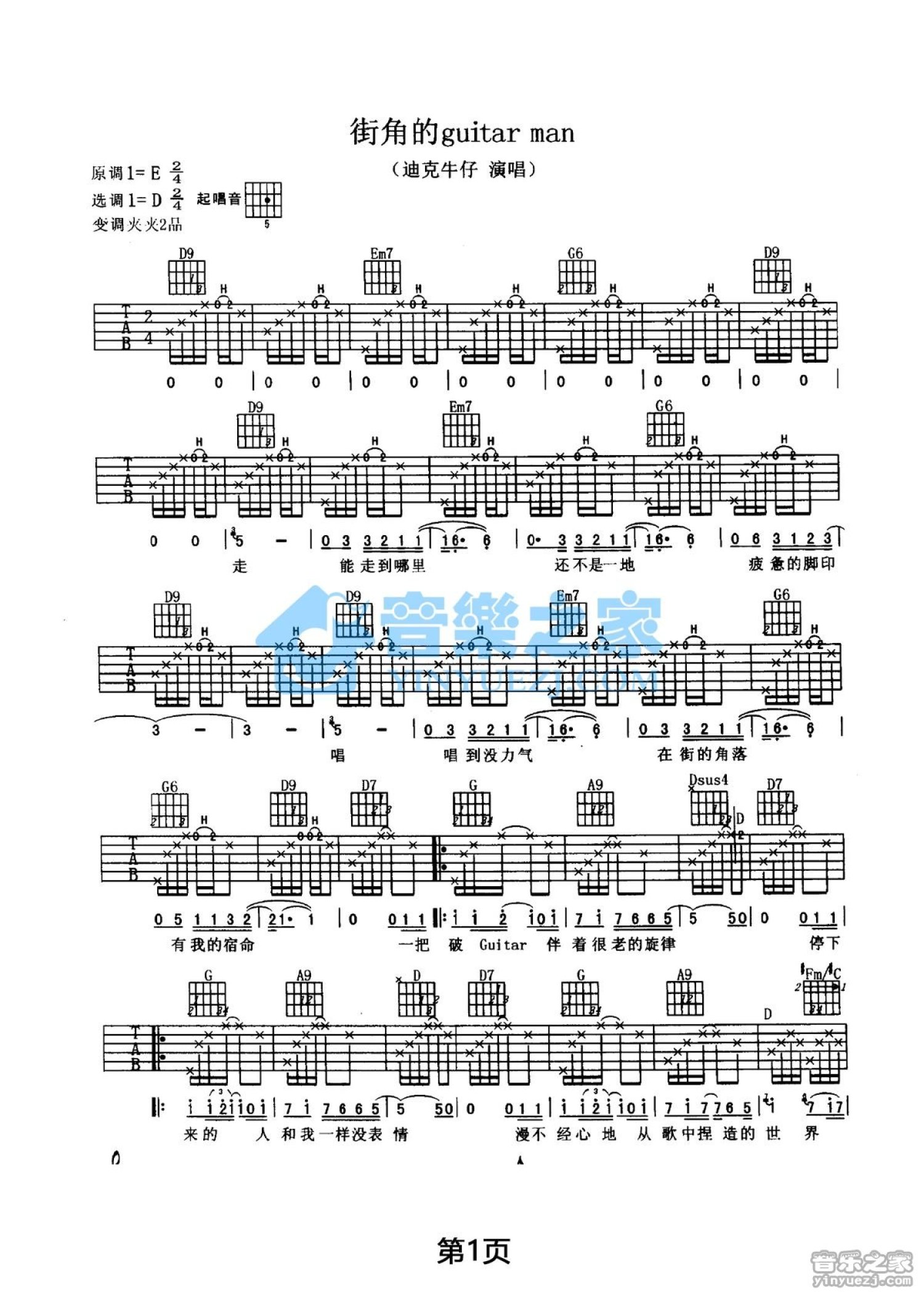 迪克牛仔《街角的guitar man》吉他谱_D调吉他弹唱谱第1张