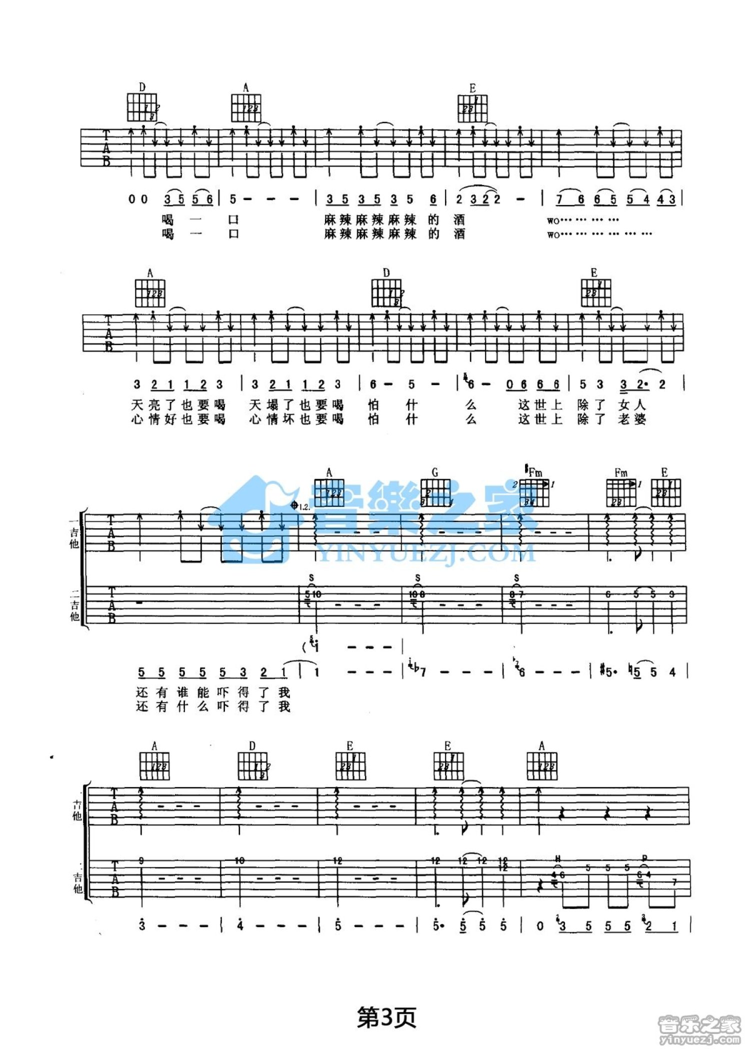 迪克牛仔《麻辣男人》吉他谱_A调吉他弹唱谱_双吉他版第3张