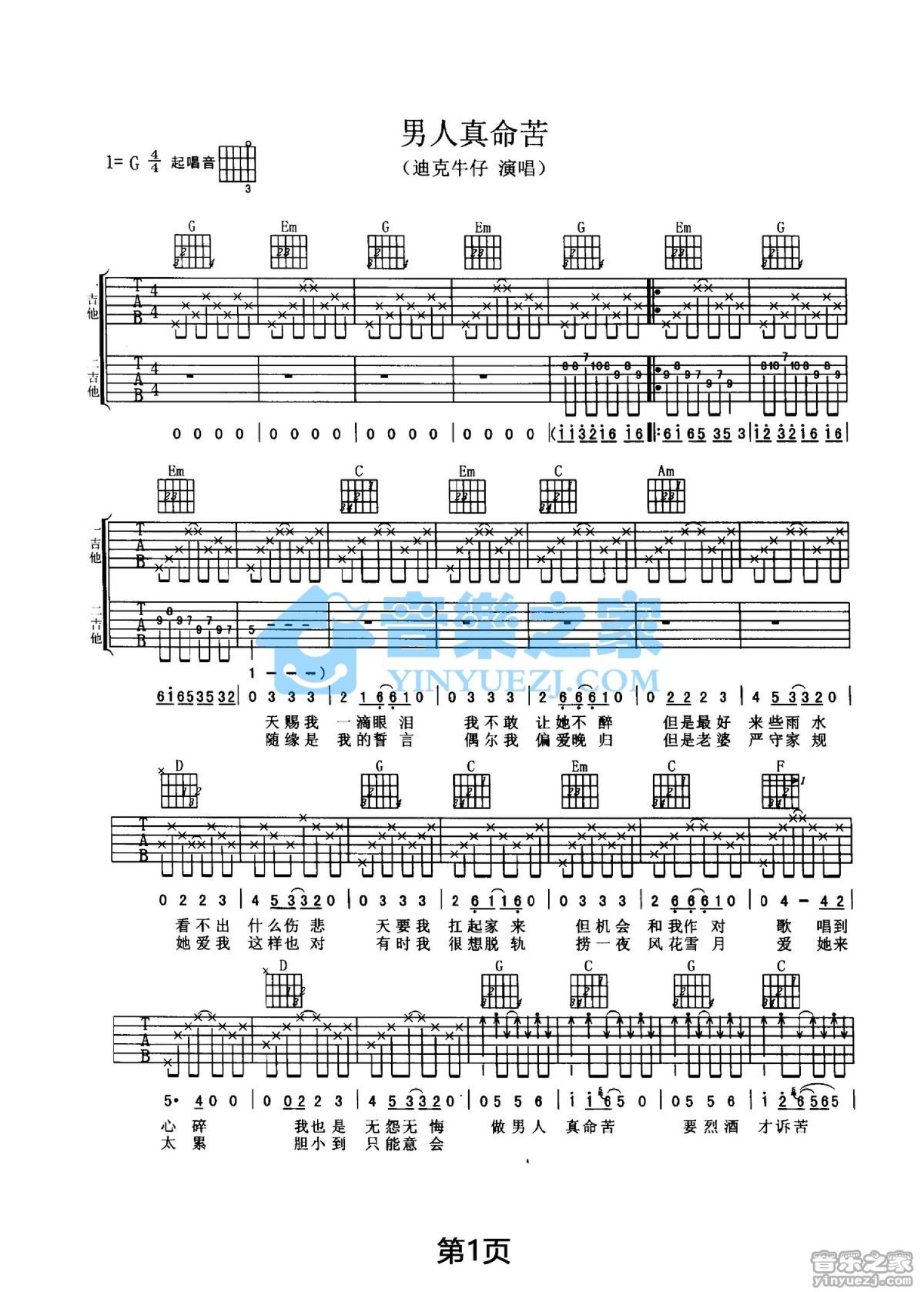 迪克牛仔《男人真命苦》吉他谱_G调吉他弹唱谱_双吉他版第1张