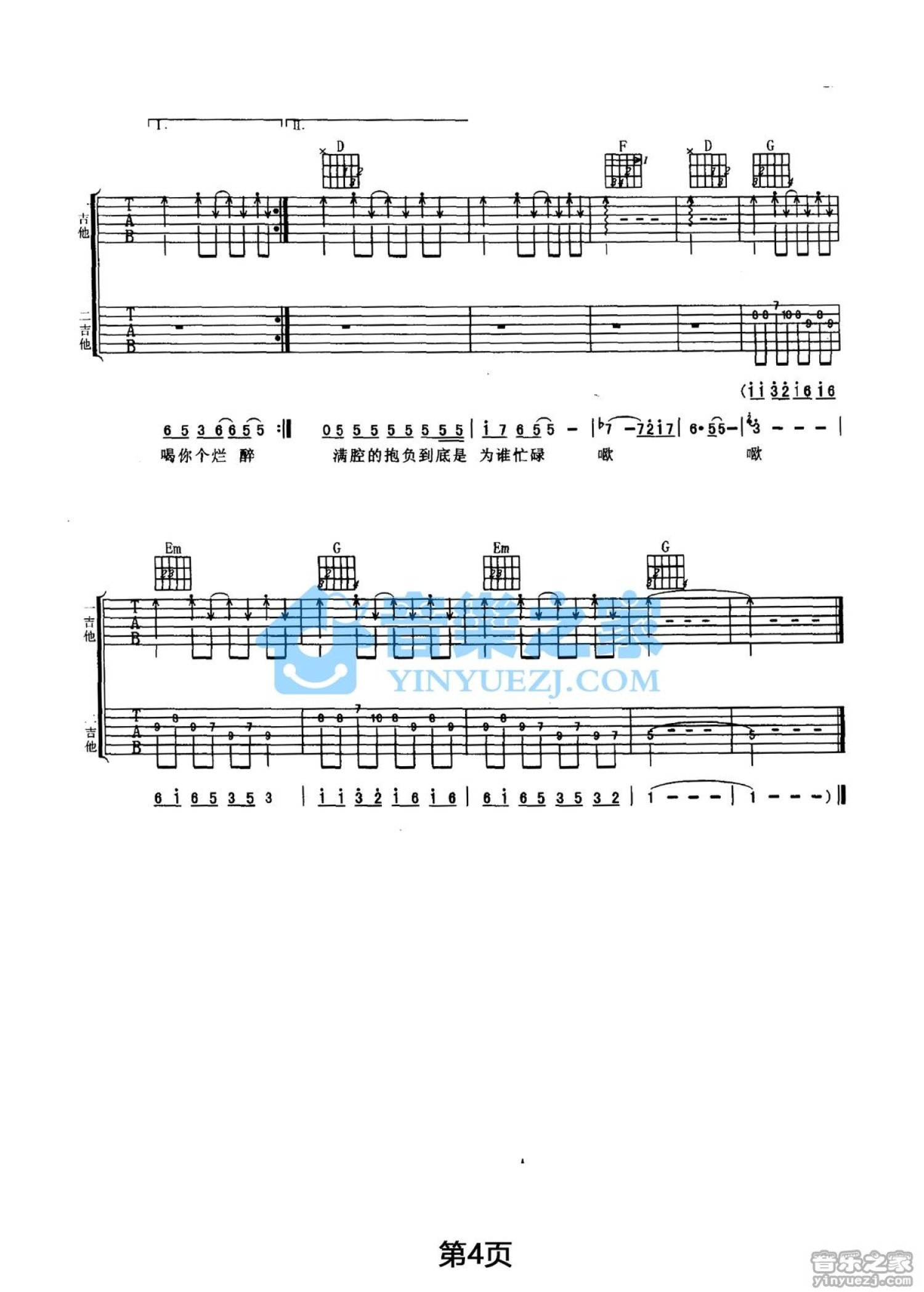 迪克牛仔《男人真命苦》吉他谱_G调吉他弹唱谱_双吉他版第3张