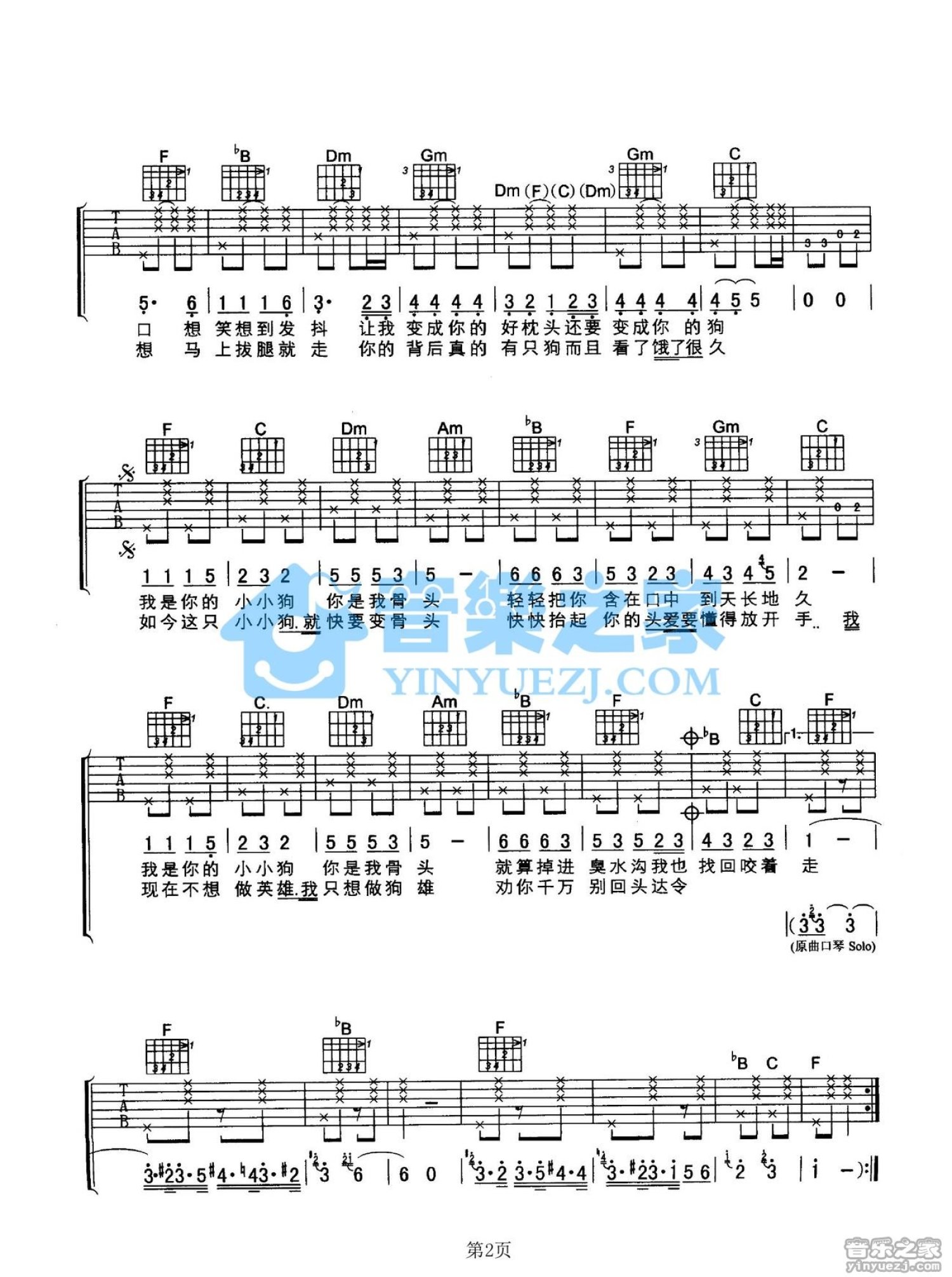 阿牛《我是你的小小狗》吉他谱_F调吉他弹唱谱第2张