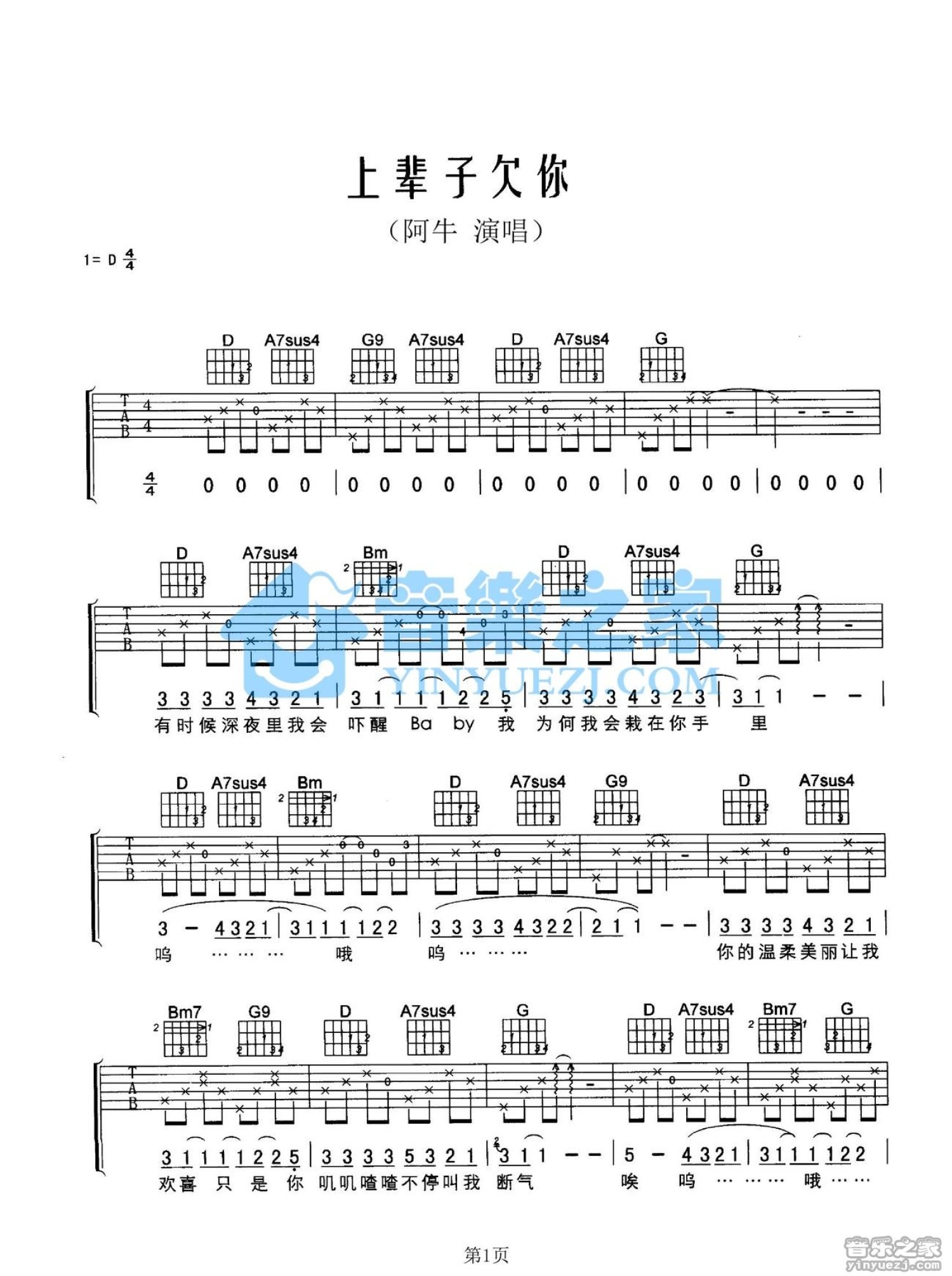 阿牛《上辈子欠你》吉他谱_D调吉他弹唱谱第1张