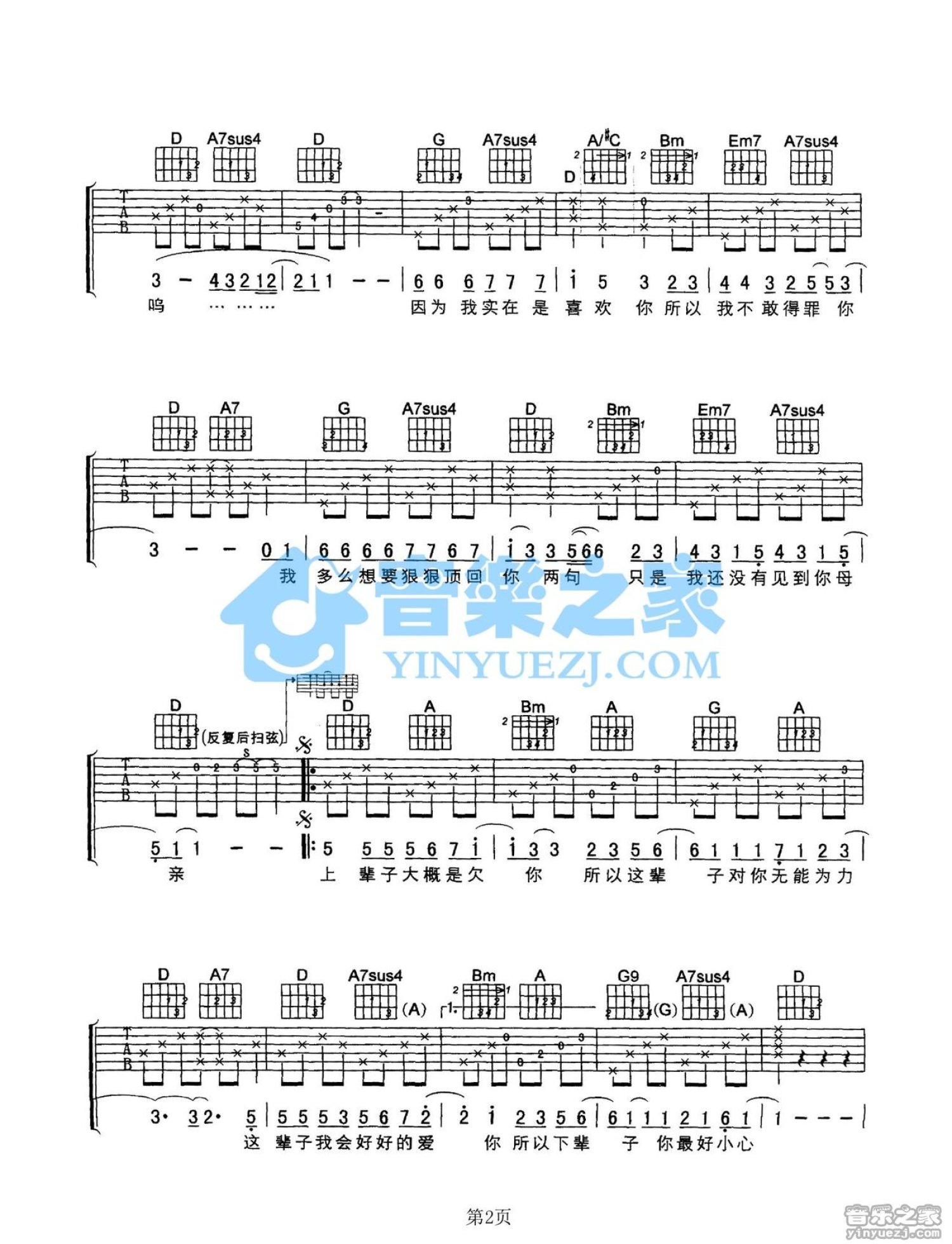 阿牛《上辈子欠你》吉他谱_D调吉他弹唱谱第2张