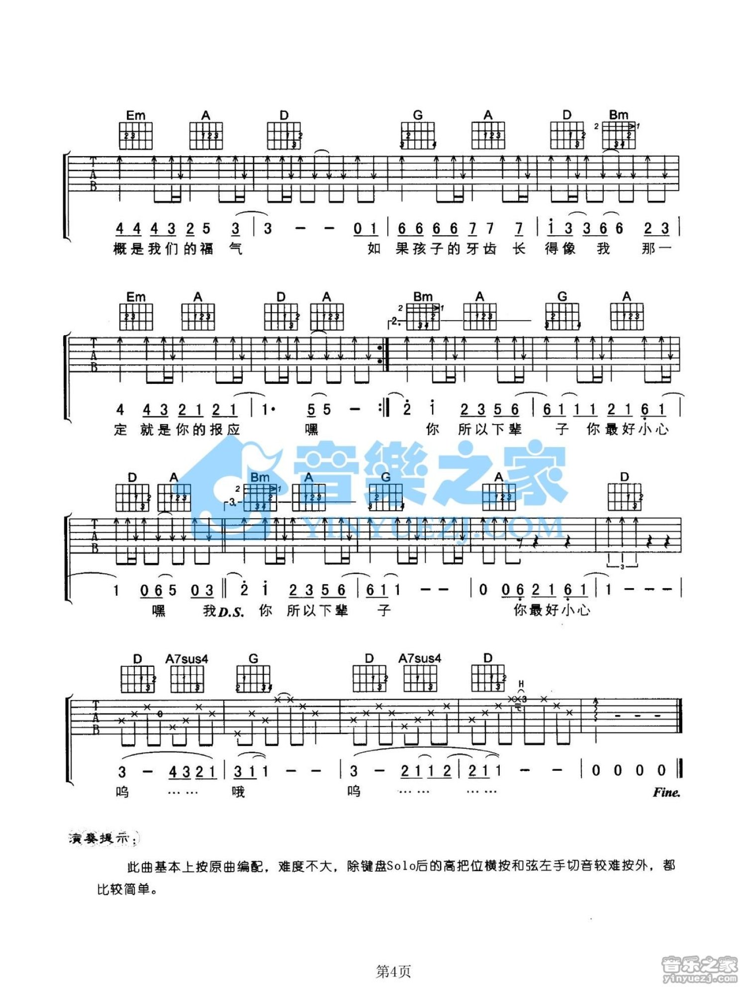 阿牛《上辈子欠你》吉他谱_D调吉他弹唱谱第4张