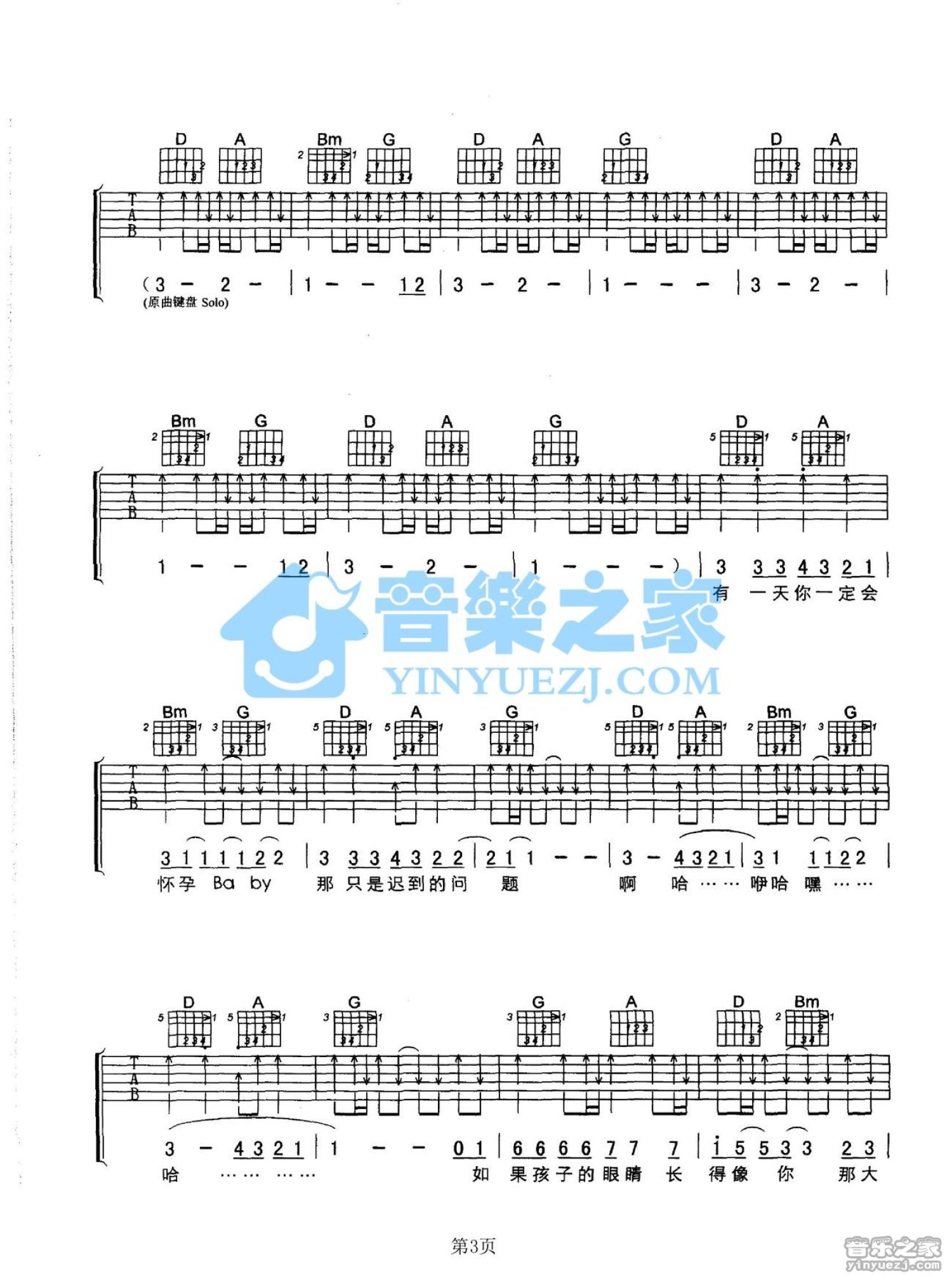 阿牛《上辈子欠你》吉他谱_D调吉他弹唱谱第3张