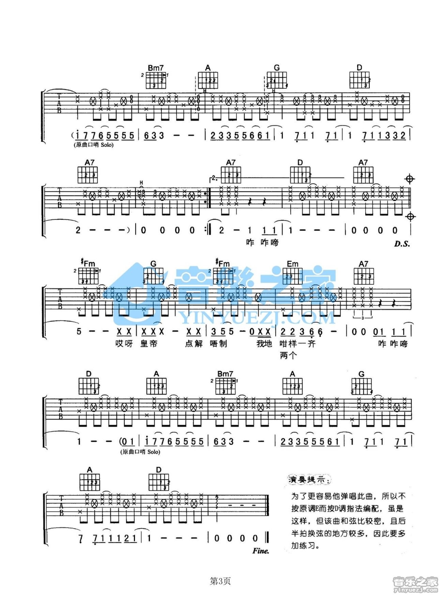 阿牛《至霖情歌》吉他谱_D调吉他弹唱谱第3张