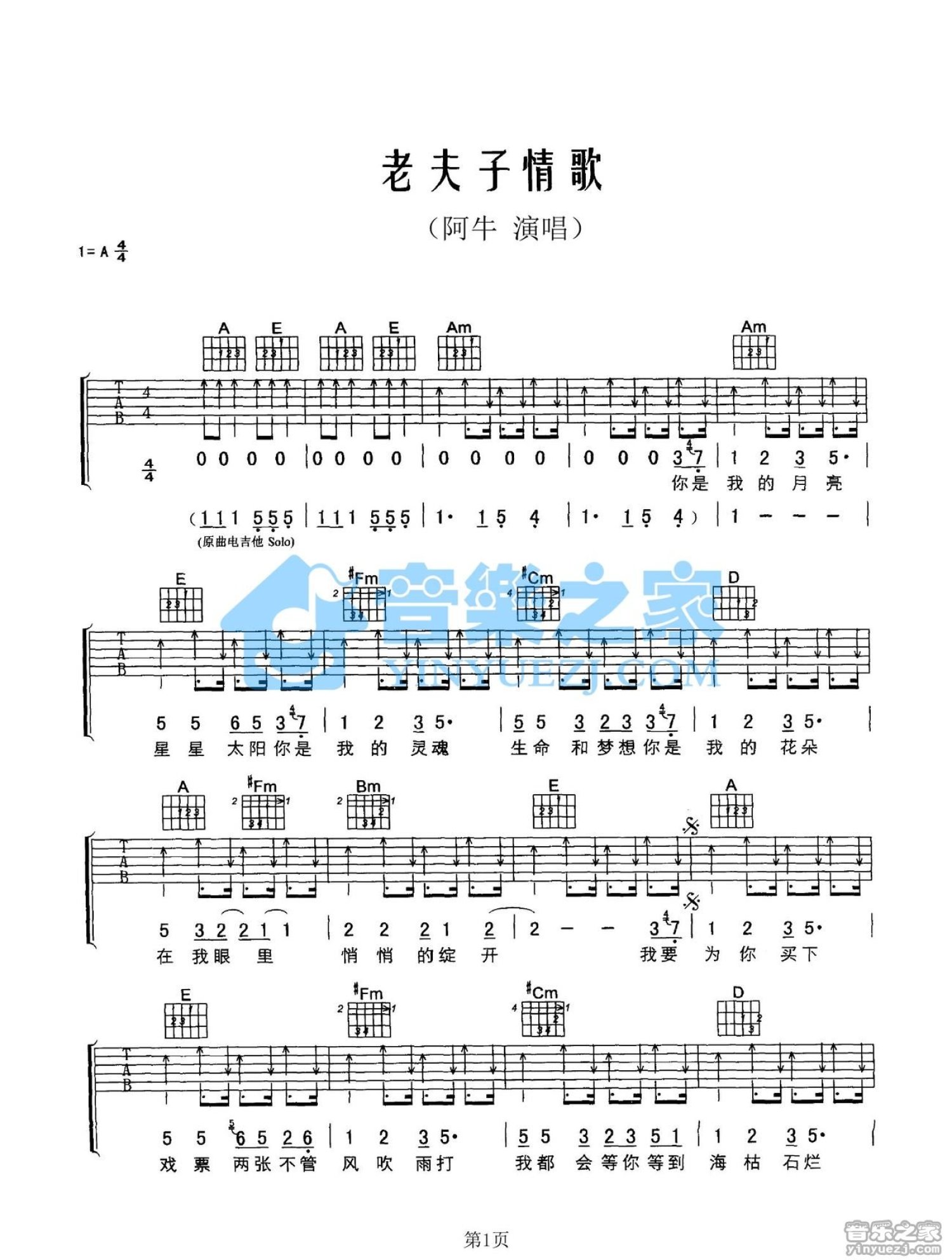 阿牛《老夫子情歌》吉他谱_A调吉他弹唱谱第1张