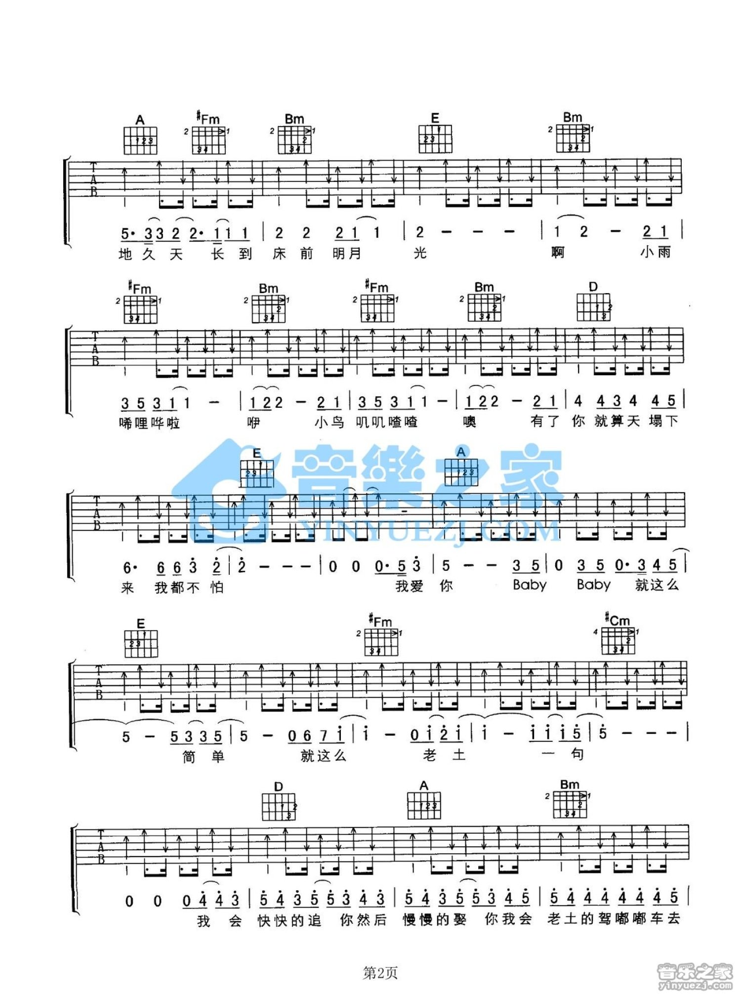 阿牛《老夫子情歌》吉他谱_A调吉他弹唱谱第2张