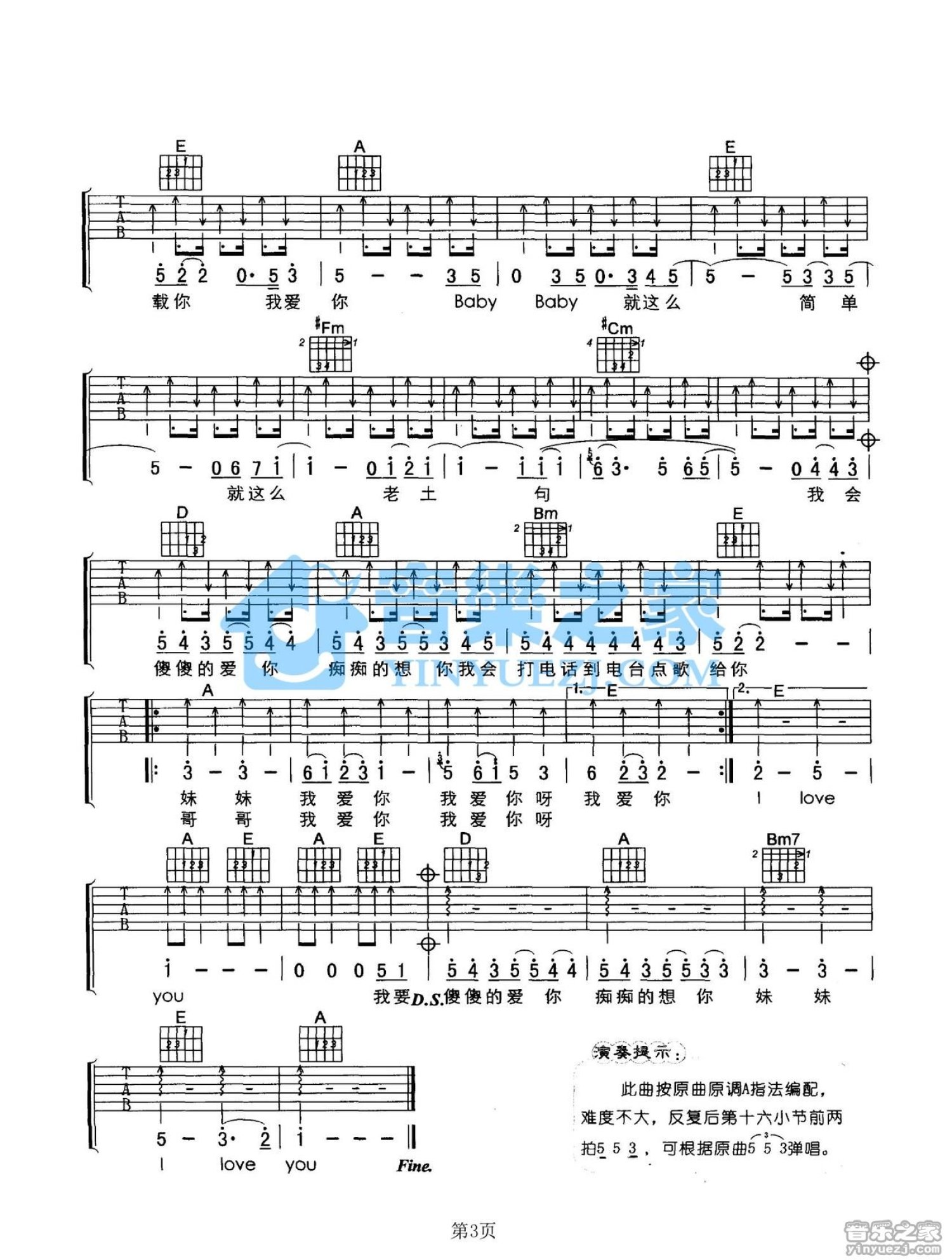 阿牛《老夫子情歌》吉他谱_A调吉他弹唱谱第3张