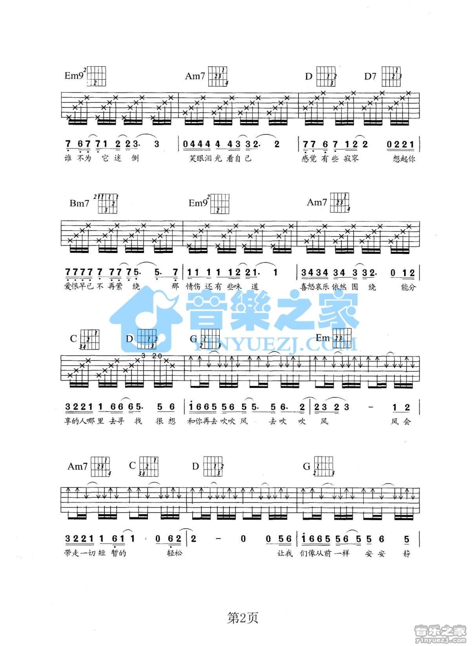 张学友《想和你去吹吹风》吉他谱_G调吉他弹唱谱第2张