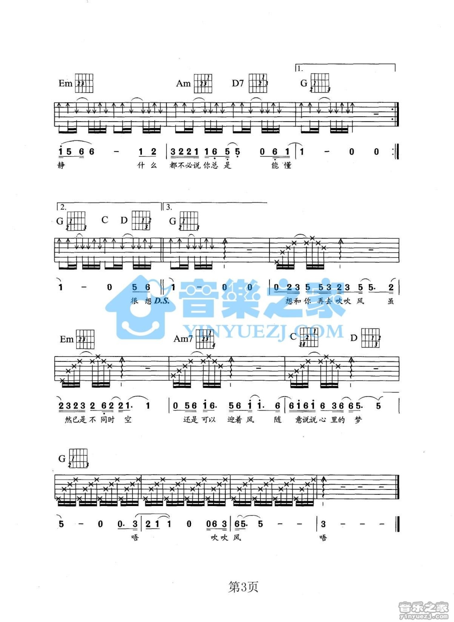 张学友《想和你去吹吹风》吉他谱_G调吉他弹唱谱第3张