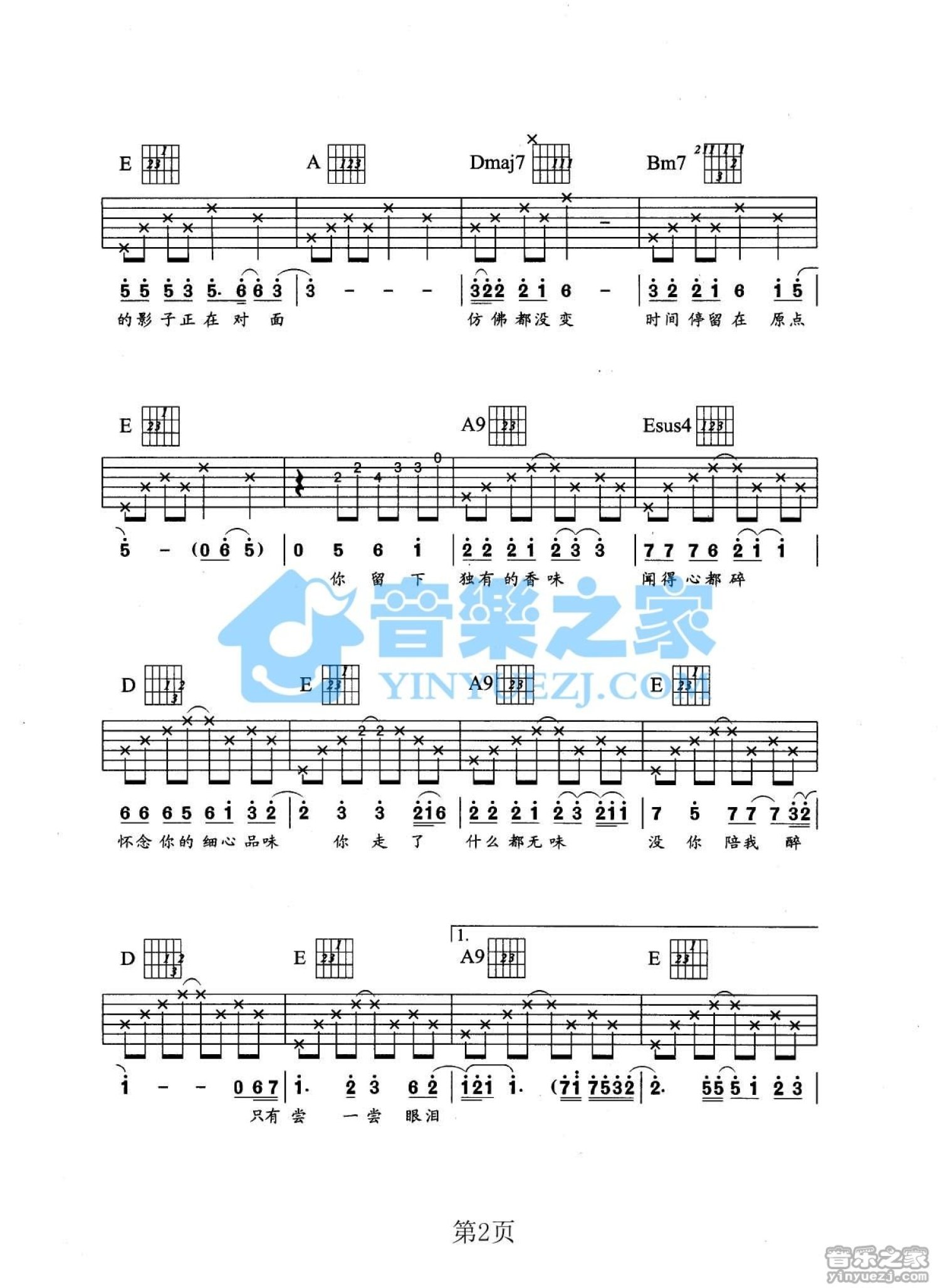 张学友《女人香》吉他谱_A调吉他弹唱谱第2张