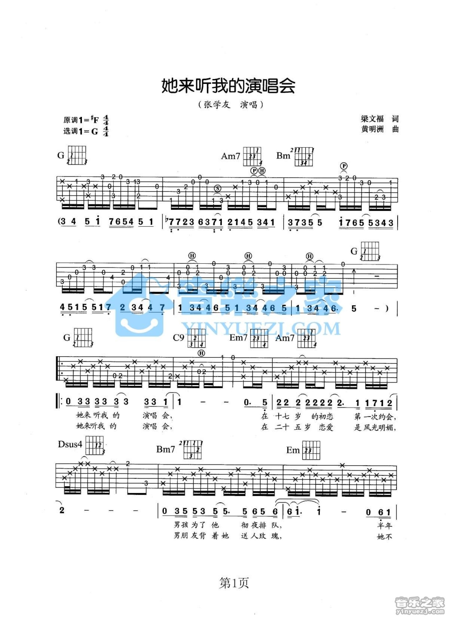 她来听我的演唱会简谱图片