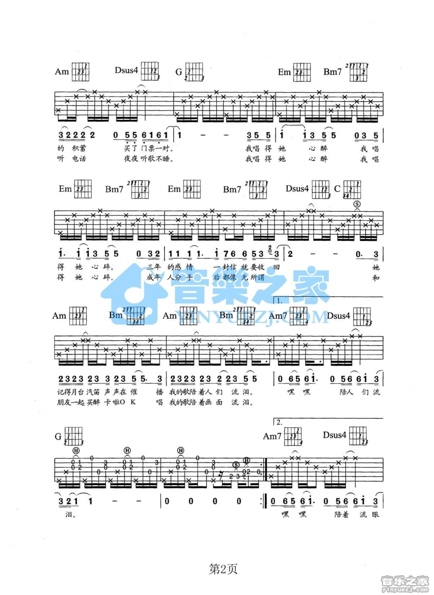 张学友《她来听我演唱会》吉他谱_G调吉他弹唱谱第2张