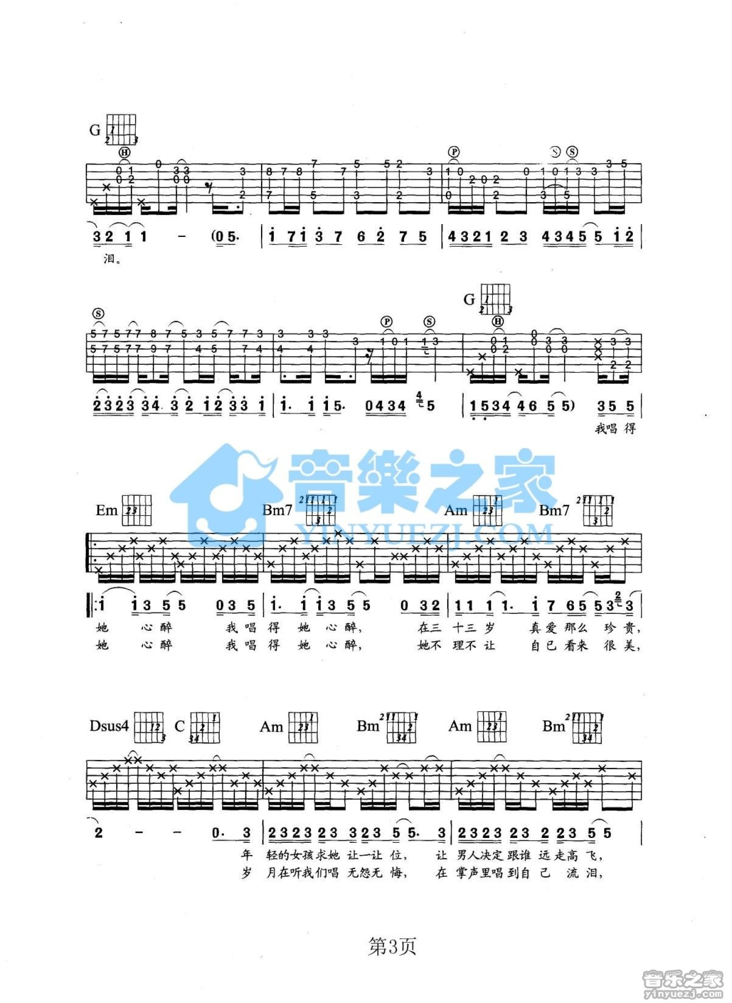 张学友《她来听我演唱会》吉他谱_G调吉他弹唱谱第3张