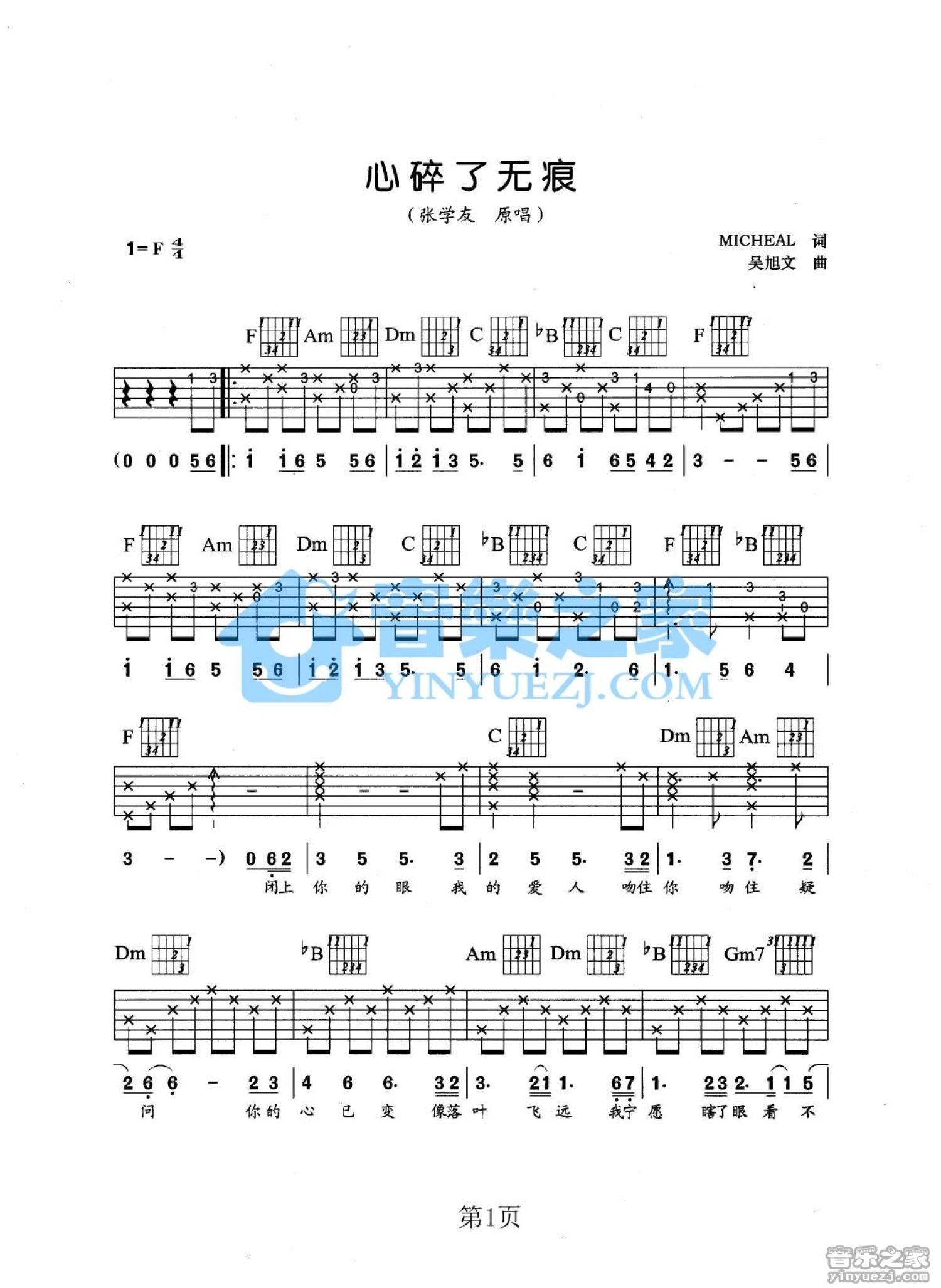 张学友《心碎了无痕》吉他谱_F调吉他弹唱谱第1张