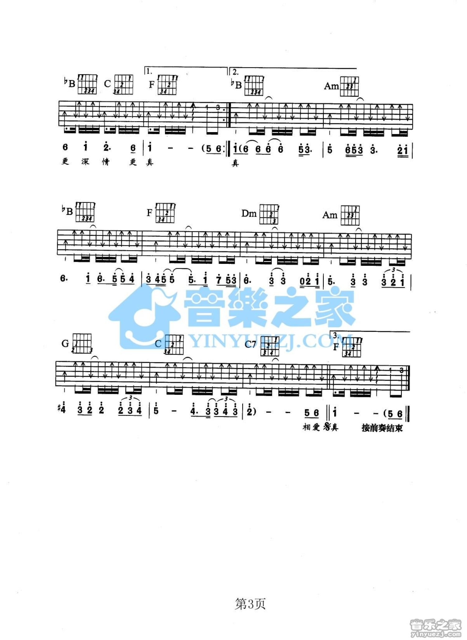 张学友《心碎了无痕》吉他谱_F调吉他弹唱谱第3张