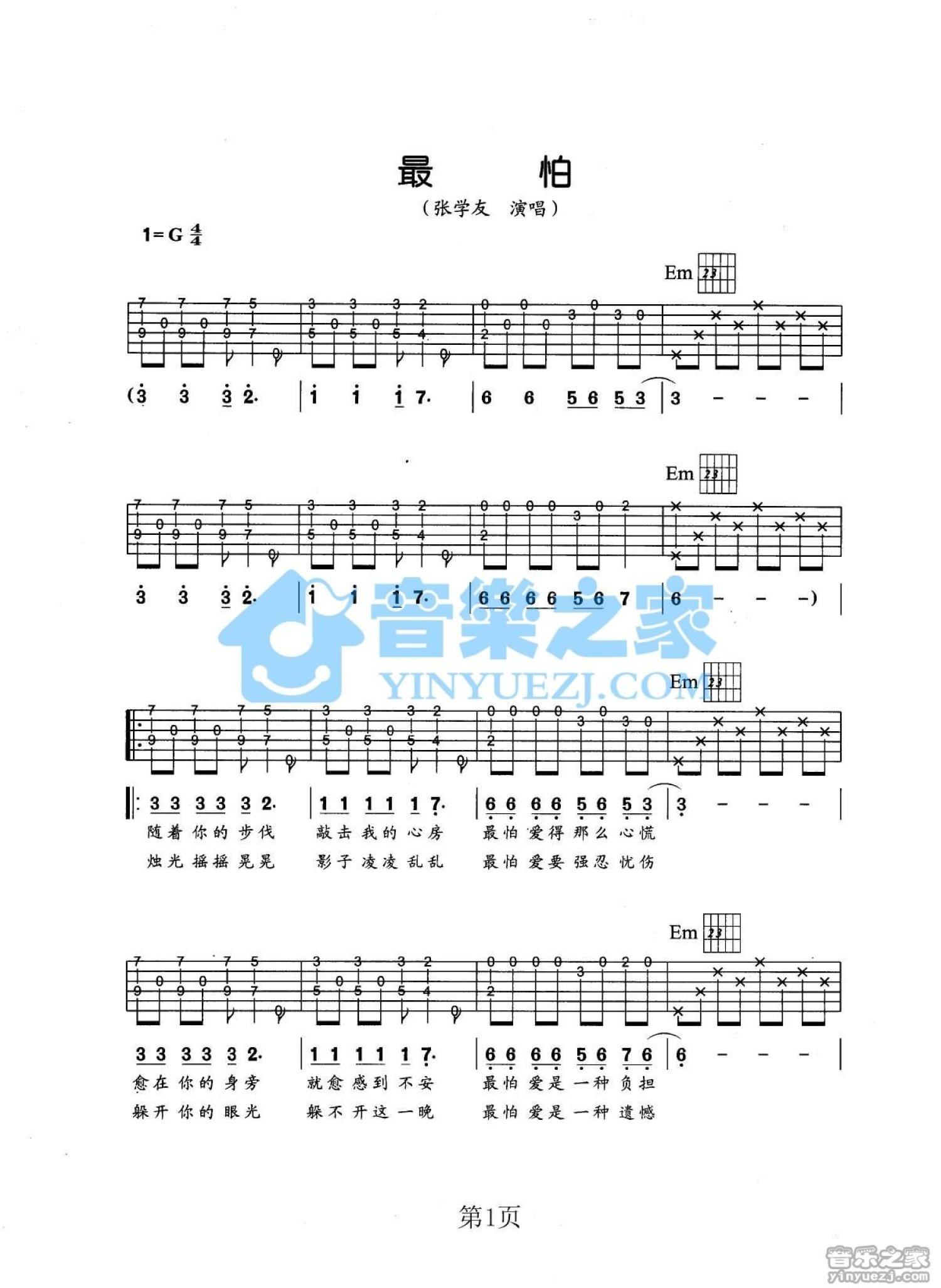 张学友《最怕》吉他谱_G调吉他弹唱谱第1张